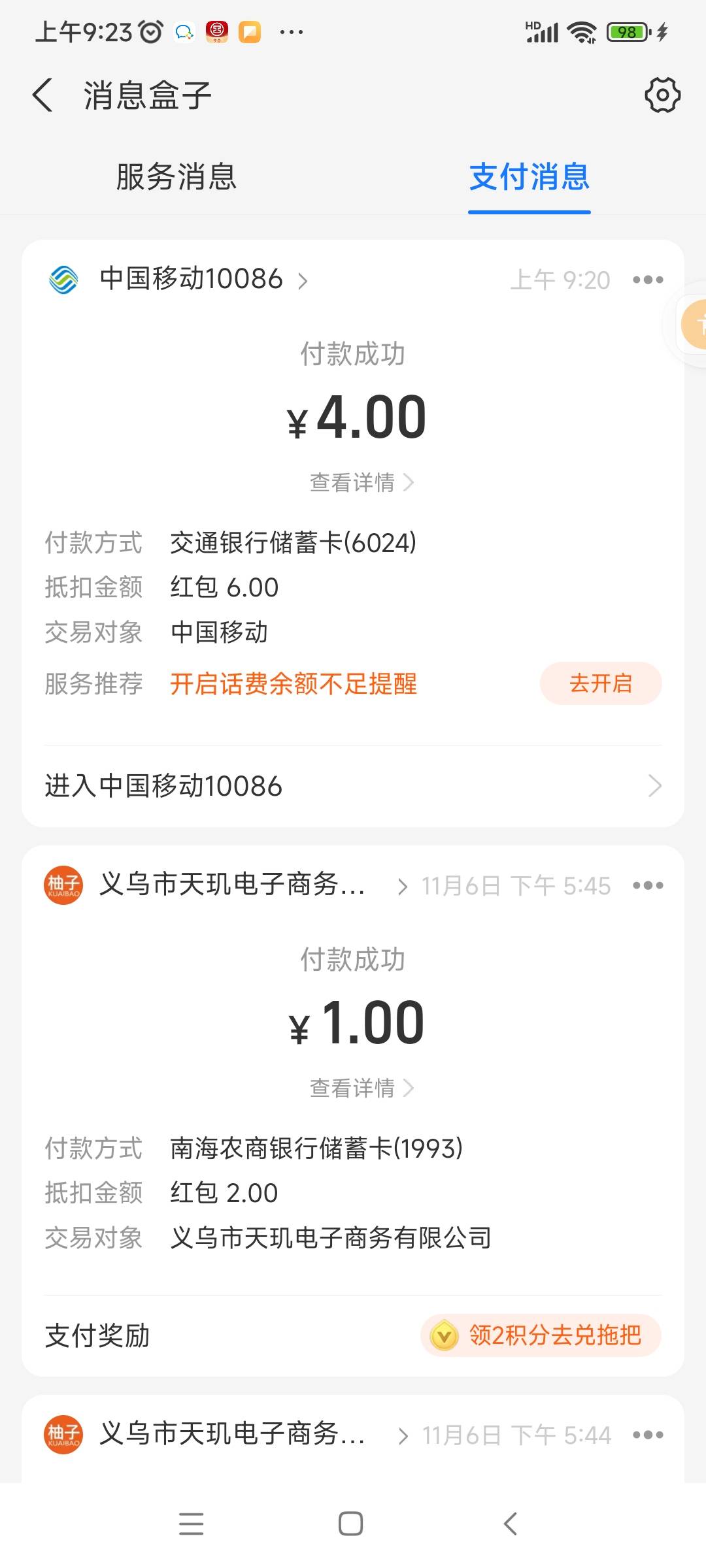 支付宝4充10话费，多号多领。6个号24充了60话费 开通双v会员首次免费 搜双v会员 我的93 / 作者:水好深 、 / 