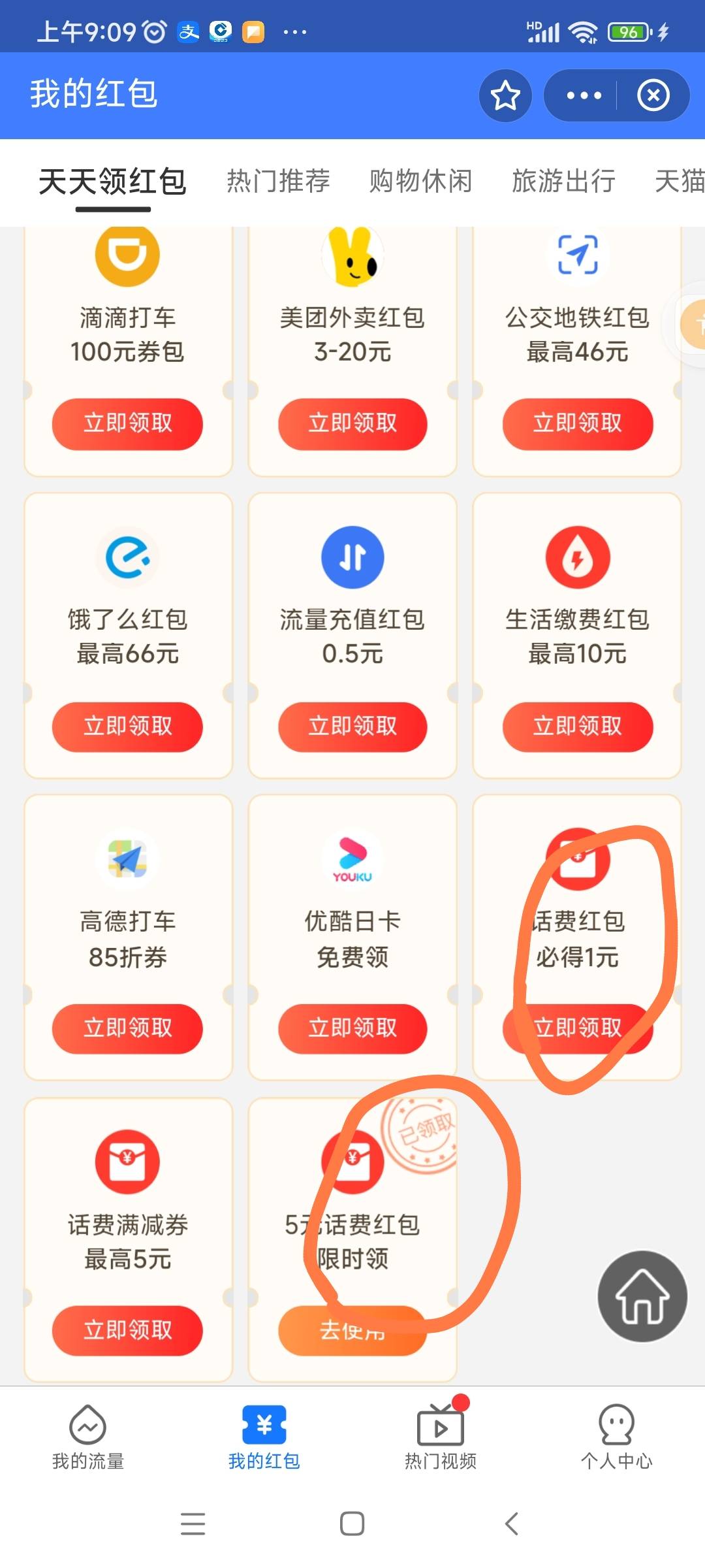 支付宝4充10话费，多号多领。6个号24充了60话费 开通双v会员首次免费 搜双v会员 我的18 / 作者:水好深 、 / 