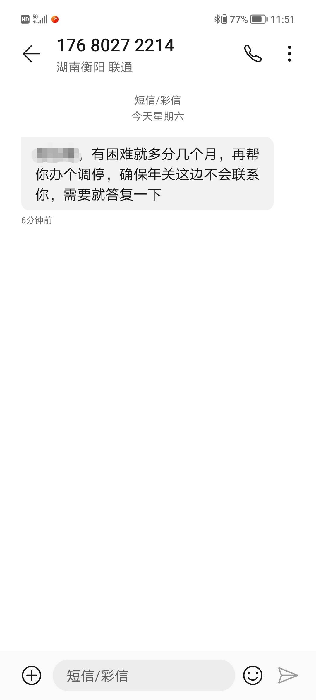 手机号一直发短信还本金是真的吗吗知乎