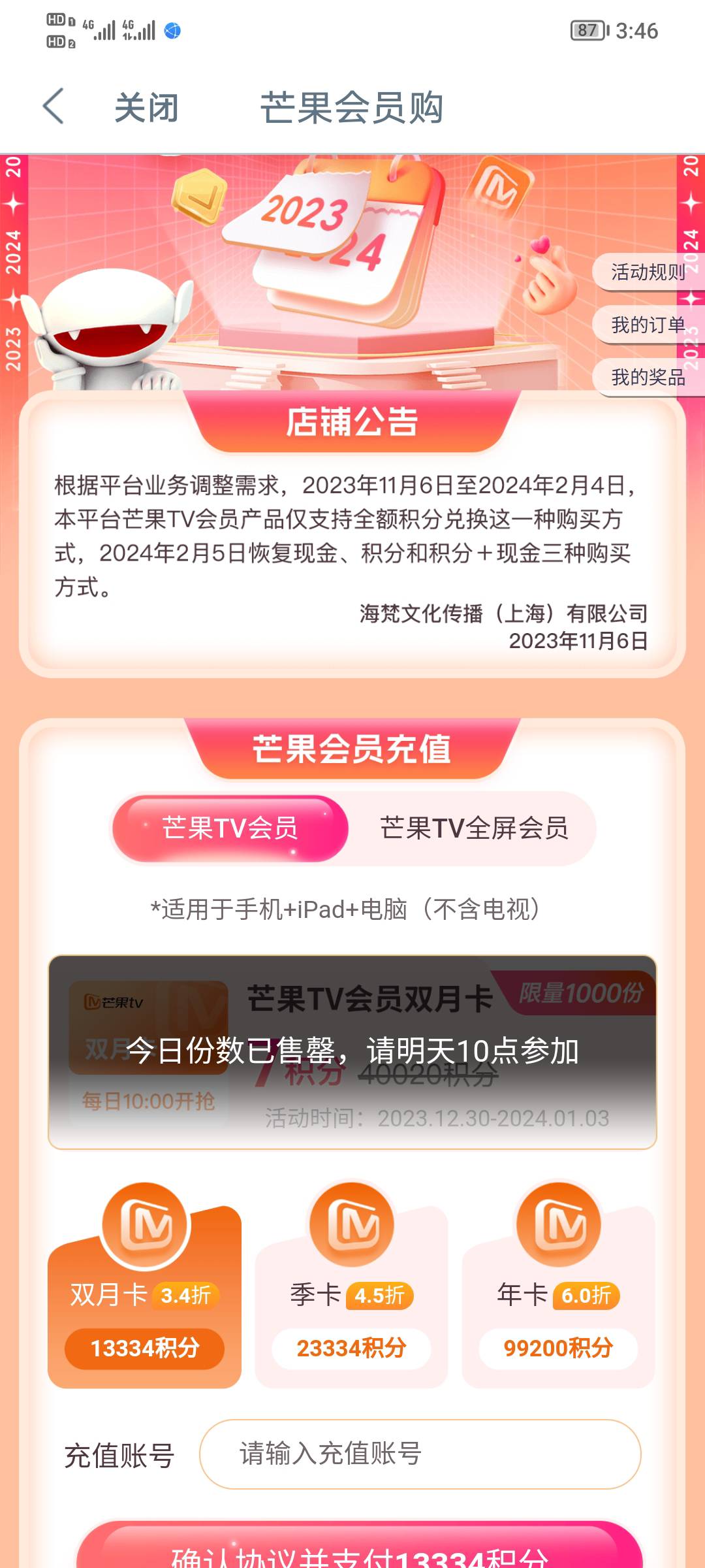 工商银行APP首页顶上面搜索芒果TV，明天上午十点7积分抢芒果TV双月卡，现在没了等明天52 / 作者:七剑下面条 / 