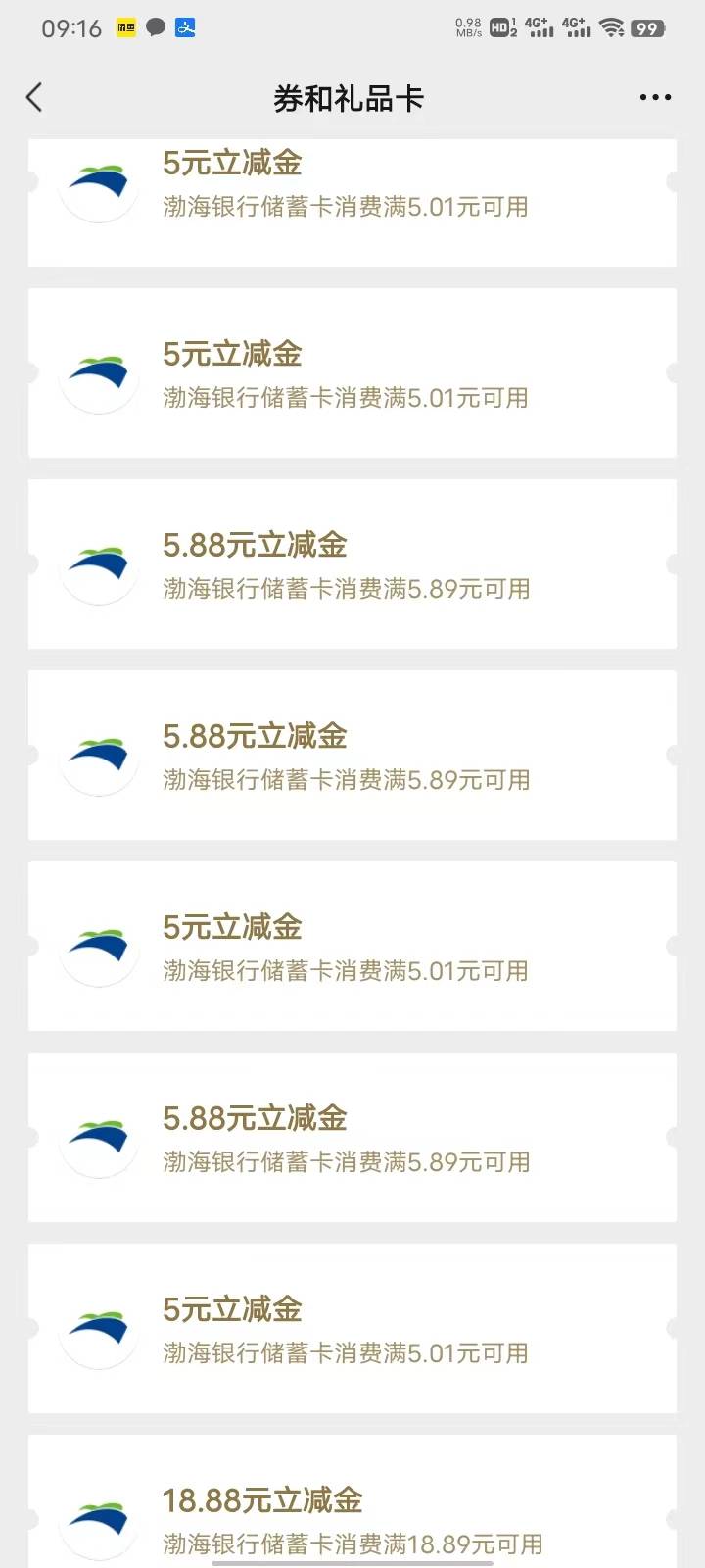 渤海还没做的，提醒一下你们，不是每个金额5张，是每个活动不管什么金额，加一起总共599 / 作者:那天是哪天 / 