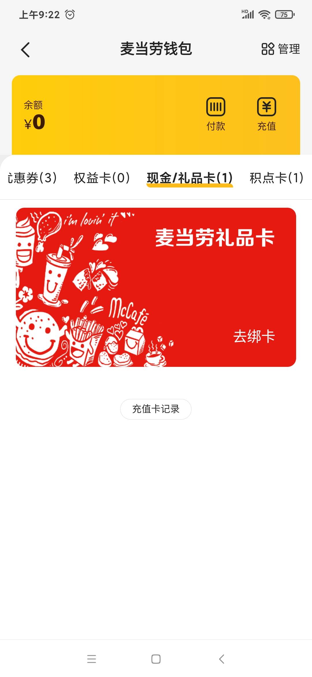 支付宝商圈的券麦当劳100礼品卡买了卡包里没有

2 / 作者:简11 / 