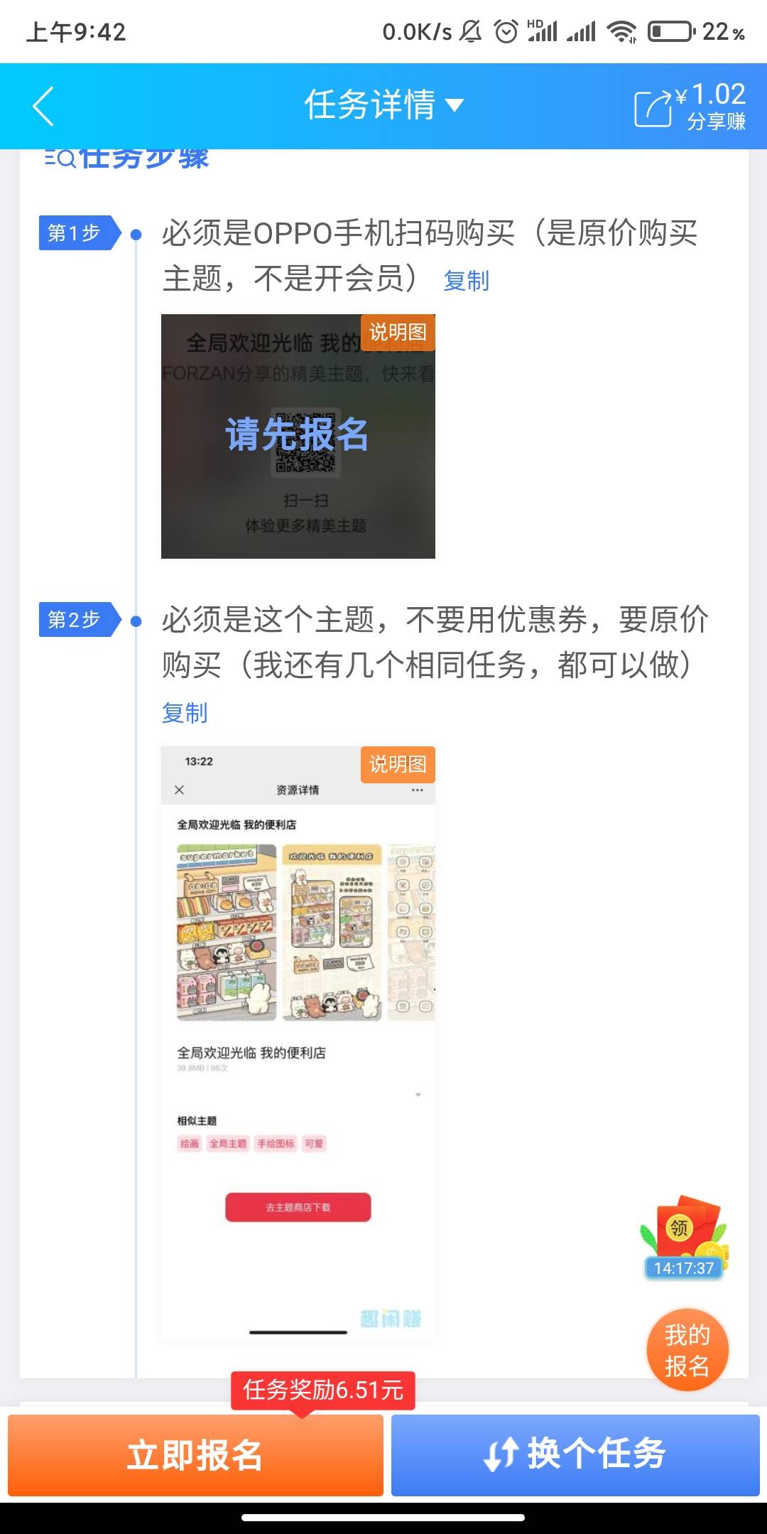 他们出欢太券无损应该是搞的这个任务，得要oppo手机才行，先充可币，然后买主题，没op6 / 作者:A0.阿军 / 