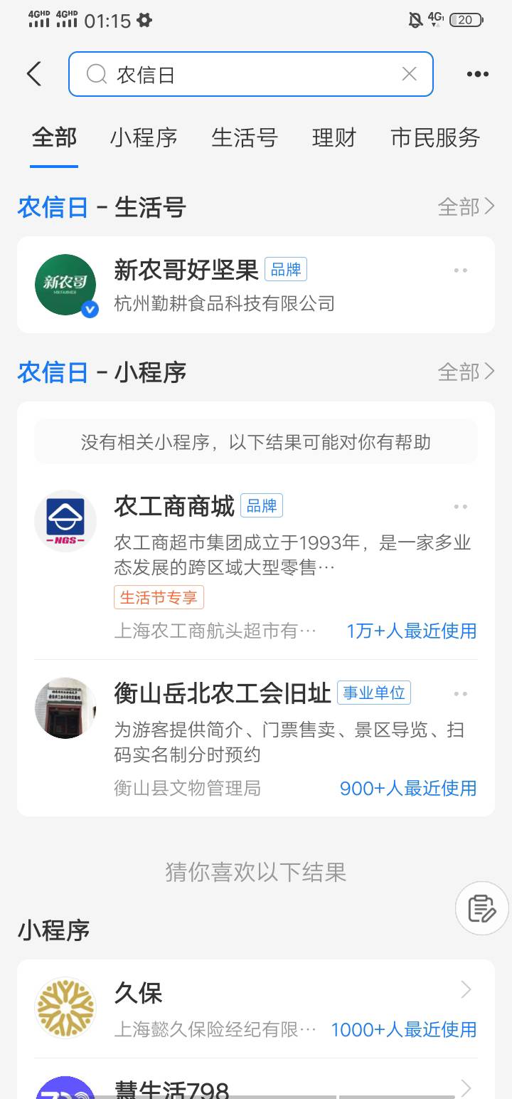 支付宝农信日跑路了吗，这回YHK红包没有了

91 / 作者:瘸腿仙狐蓝雨亮 / 