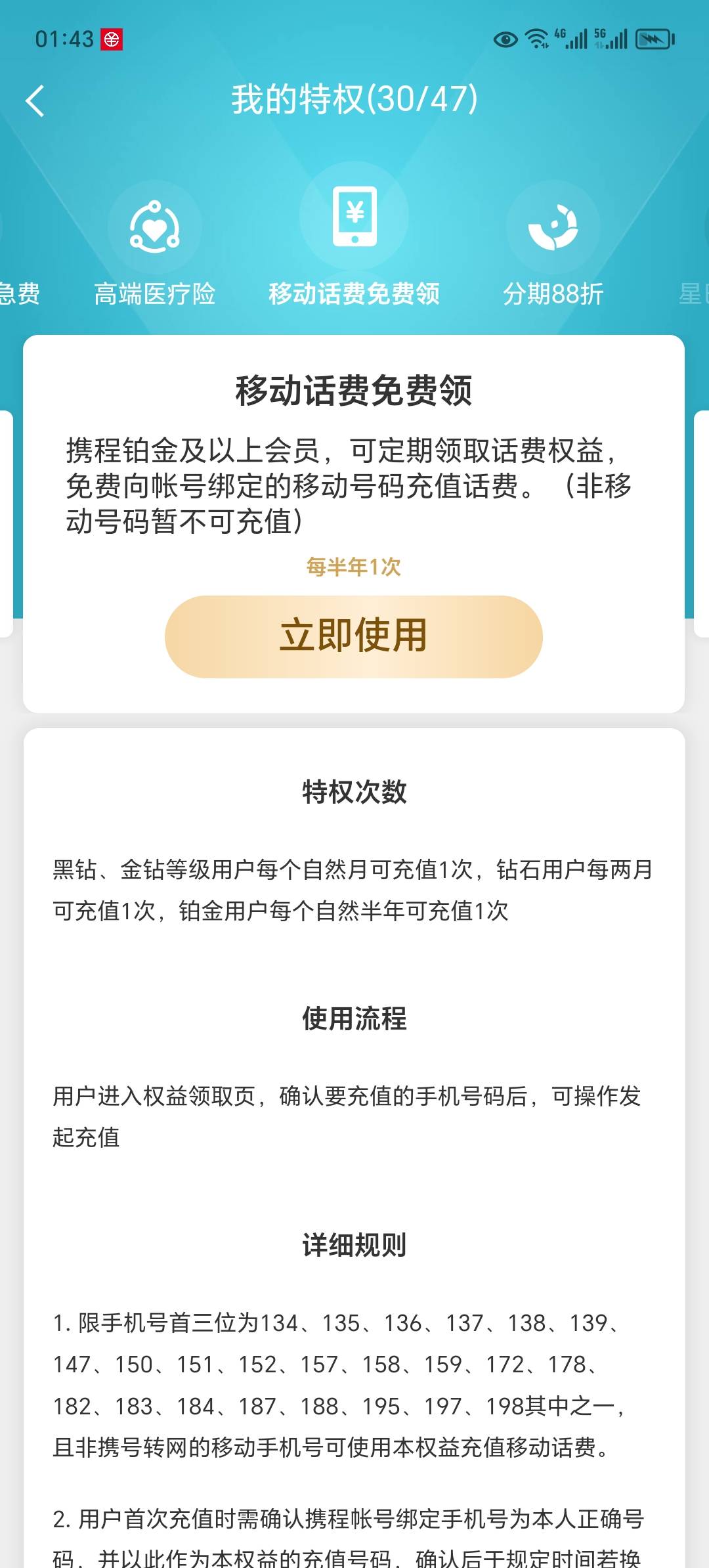 携程铂金会员领取20元话费


58 / 作者:卡农首富123 / 