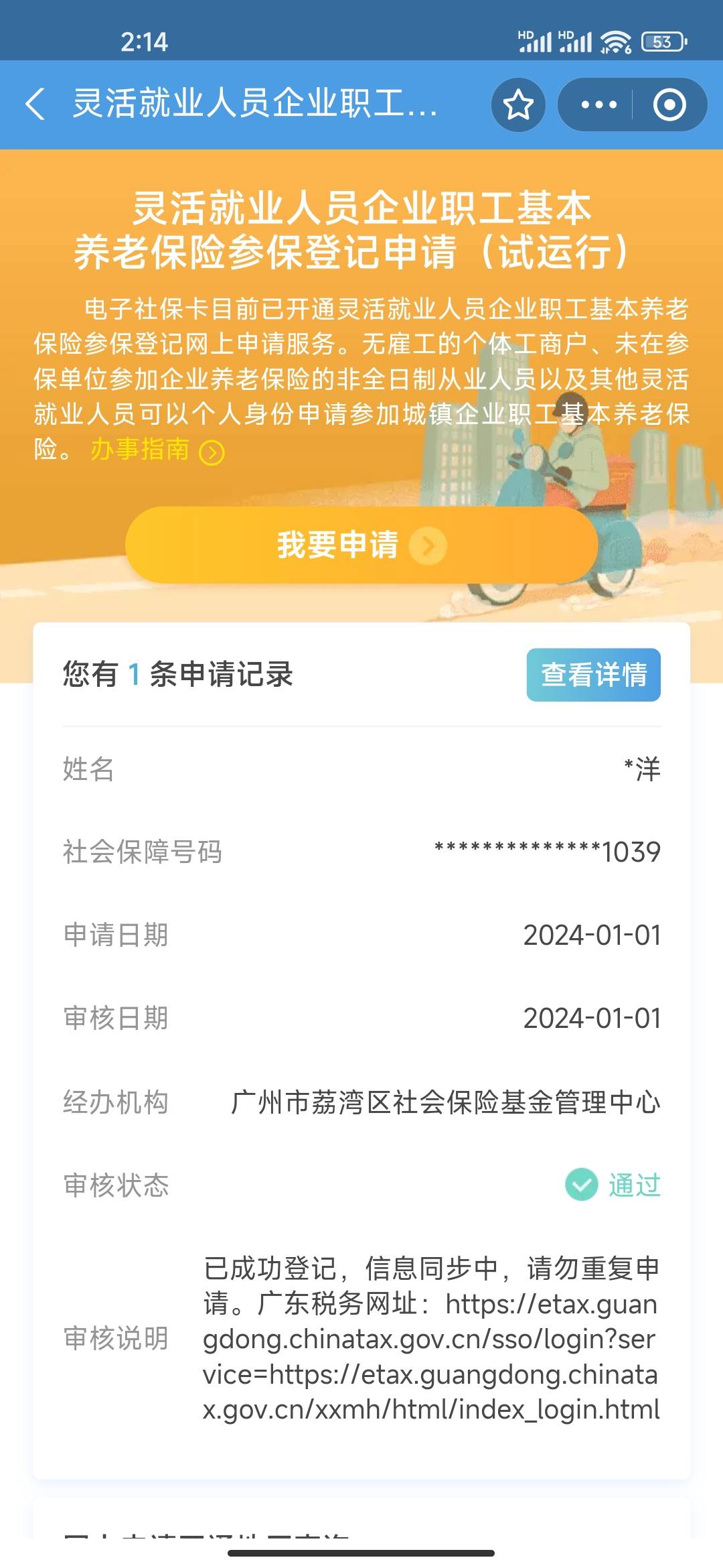 广西的点了，支付宝的这样就能开养老了吗？主要是我农行还没注册，没发去试试

97 / 作者:我上网搜索一下 / 