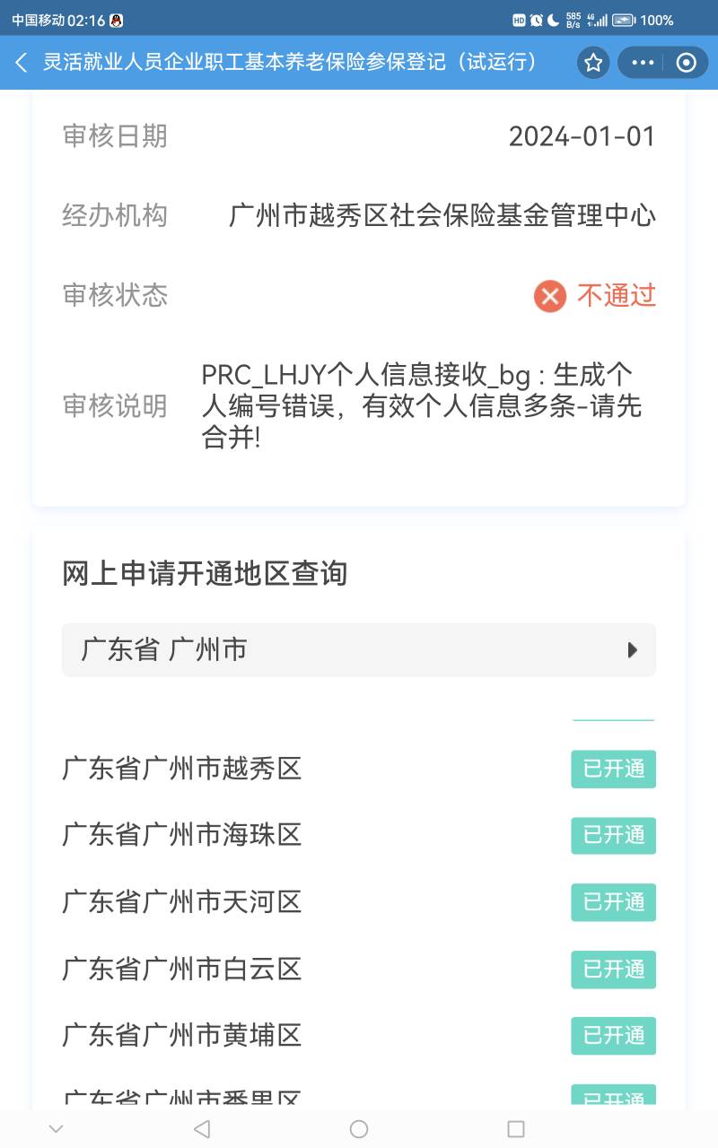 广西的点了，支付宝的这样就能开养老了吗？主要是我农行还没注册，没发去试试

68 / 作者:᭄武大郎 / 