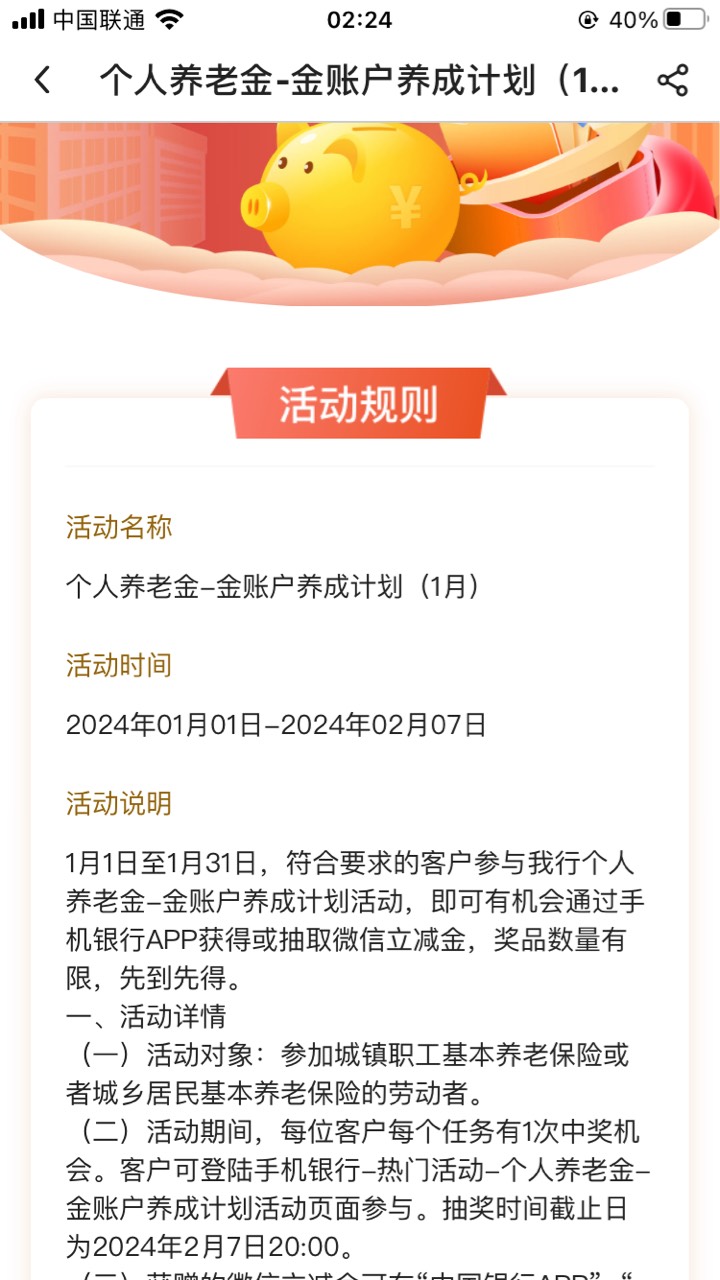 中国银行1-1刚刚出的预约养老金，不限上海那样的首次，10.88不嫌少去预约一下，奖励拿66 / 作者:悄悄悄 / 