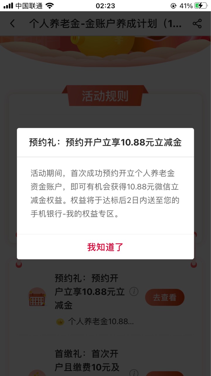 中国银行1-1刚刚出的预约养老金，不限上海那样的首次，10.88不嫌少去预约一下，奖励拿15 / 作者:悄悄悄 / 