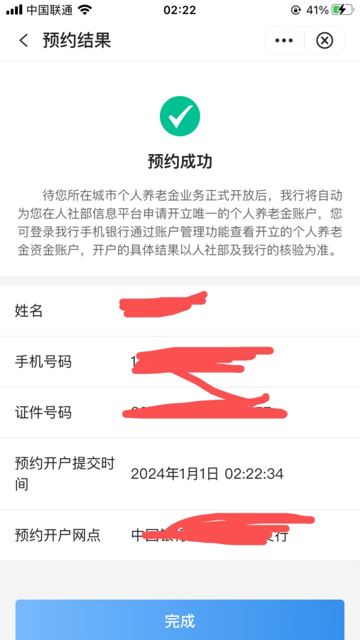 中国银行1-1刚刚出的预约养老金，不限上海那样的首次，10.88不嫌少去预约一下，奖励拿22 / 作者:悄悄悄 / 