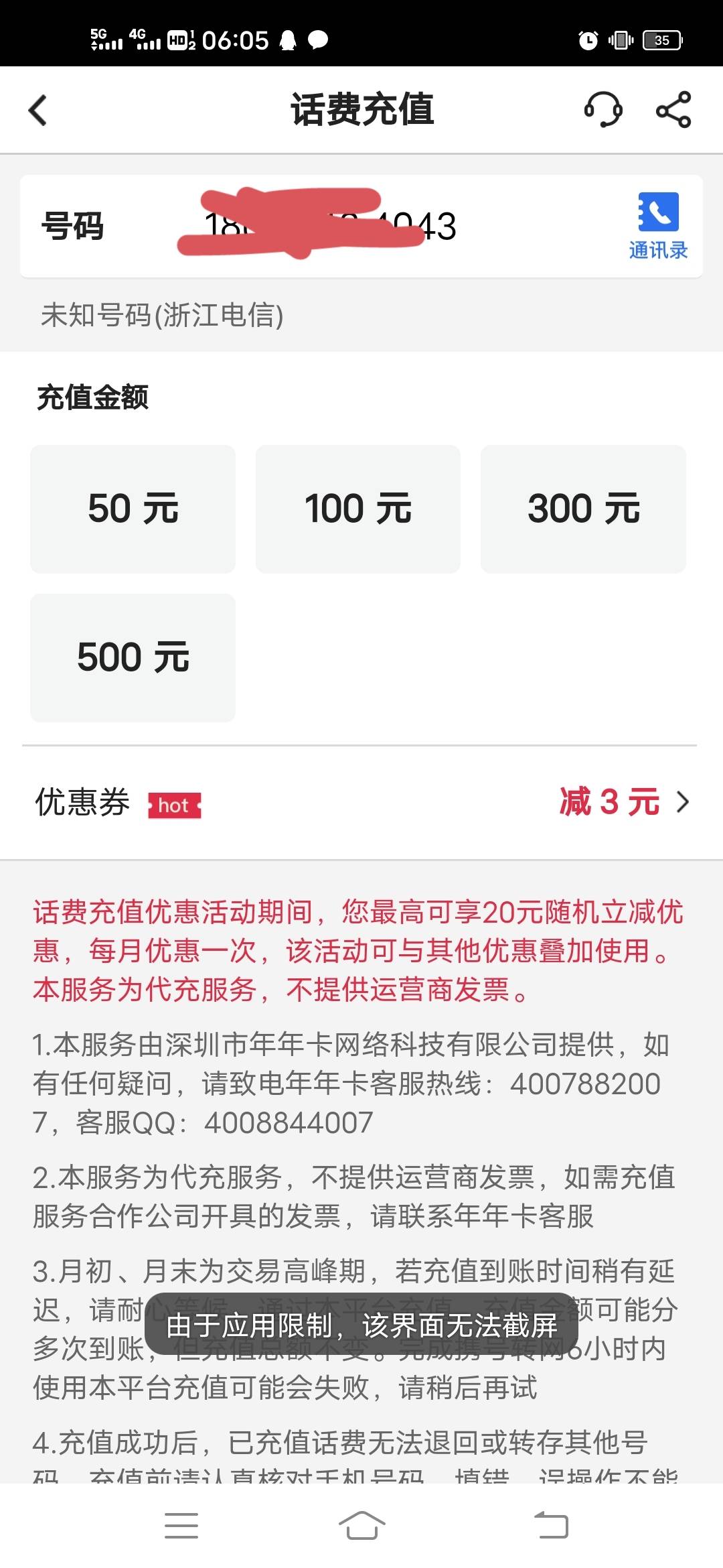 为什么中国银行充话费一直都是3金额不变是黑了吗！！！有个3

44 / 作者:小乖乖真可爱 / 