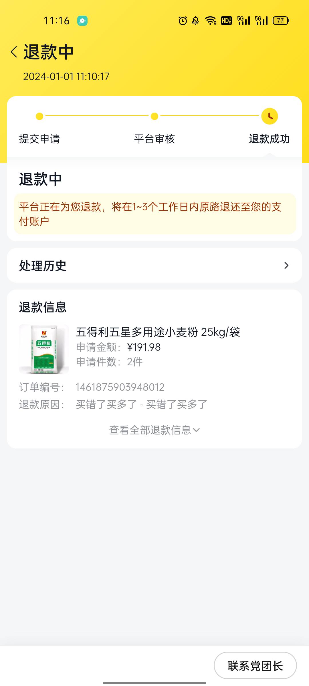 没用过美团大法，这种注销了数币，等美团自动到余额就好了吗，还是得联系客服

27 / 作者:小宝妈 / 