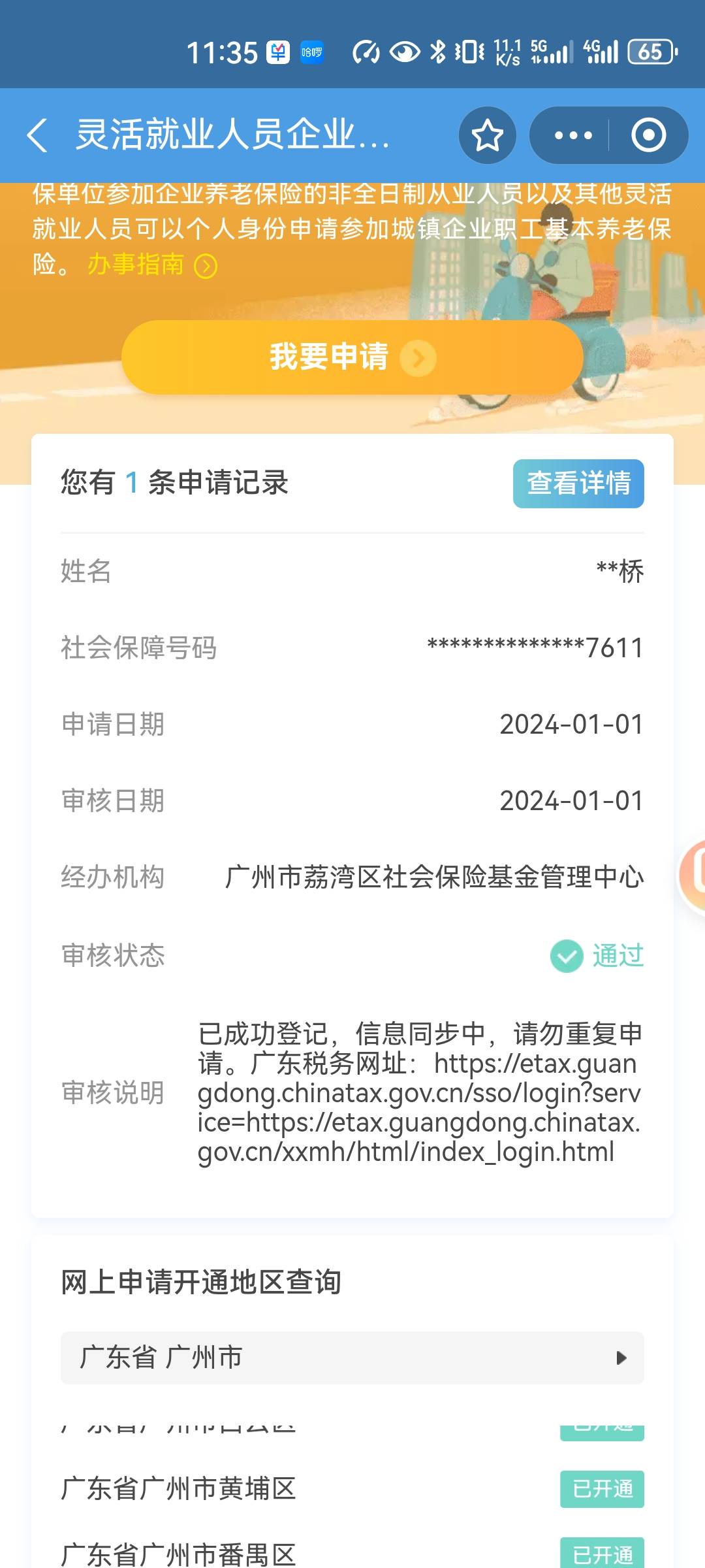 支付宝人社不管用吧，凉凉


26 / 作者:徒劳丶 / 