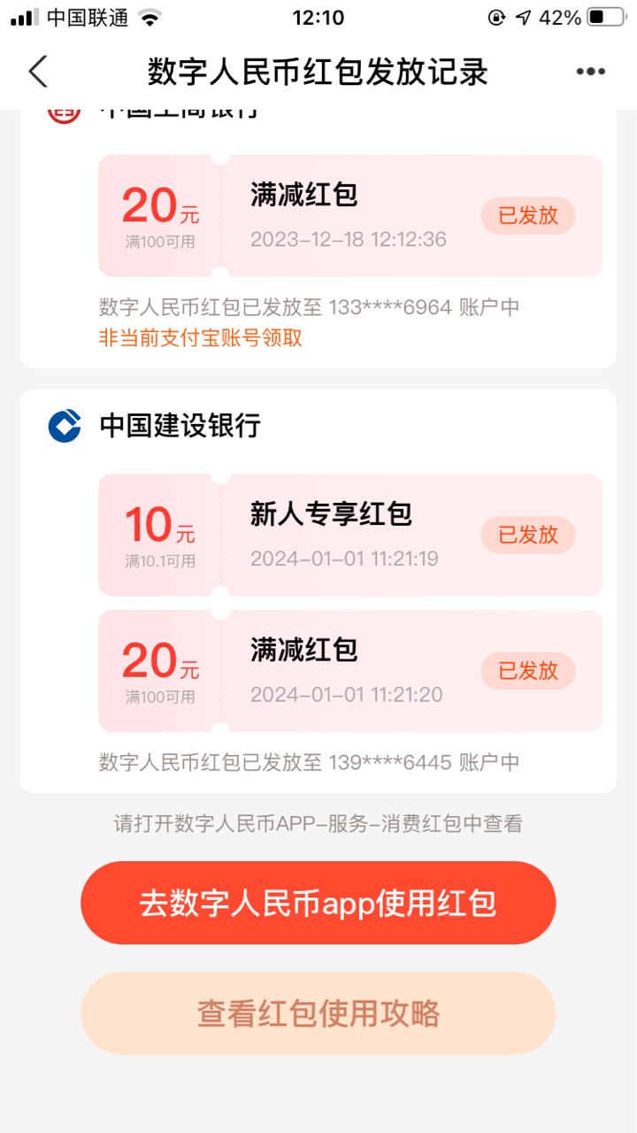 河北支付宝建行的显示11:20就发放了，但是现在都没有看到红包，是什么情况各位

55 / 作者:悄悄悄 / 