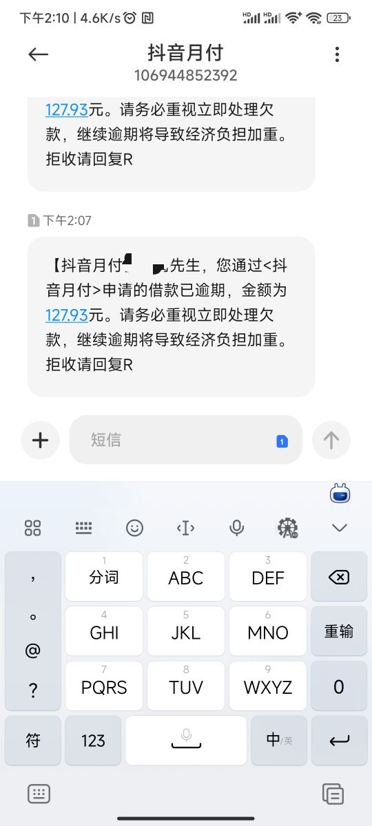 这抖音月付，我每次都用了按时还的，前两天不能用了，我就不想还了，这勾八还打电话1047 / 作者:天不生夫子 / 