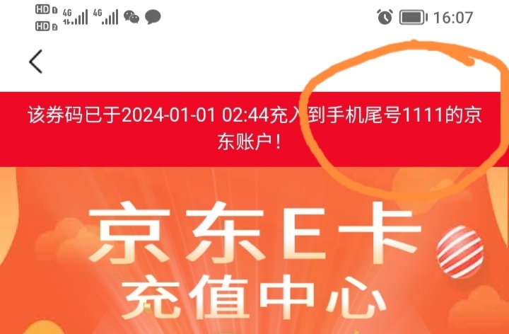 北京银行第三方苟的一b！！实名账号就说劵码已被使用，没实名的号就直接内部人自己充15 / 作者:五画六画 / 