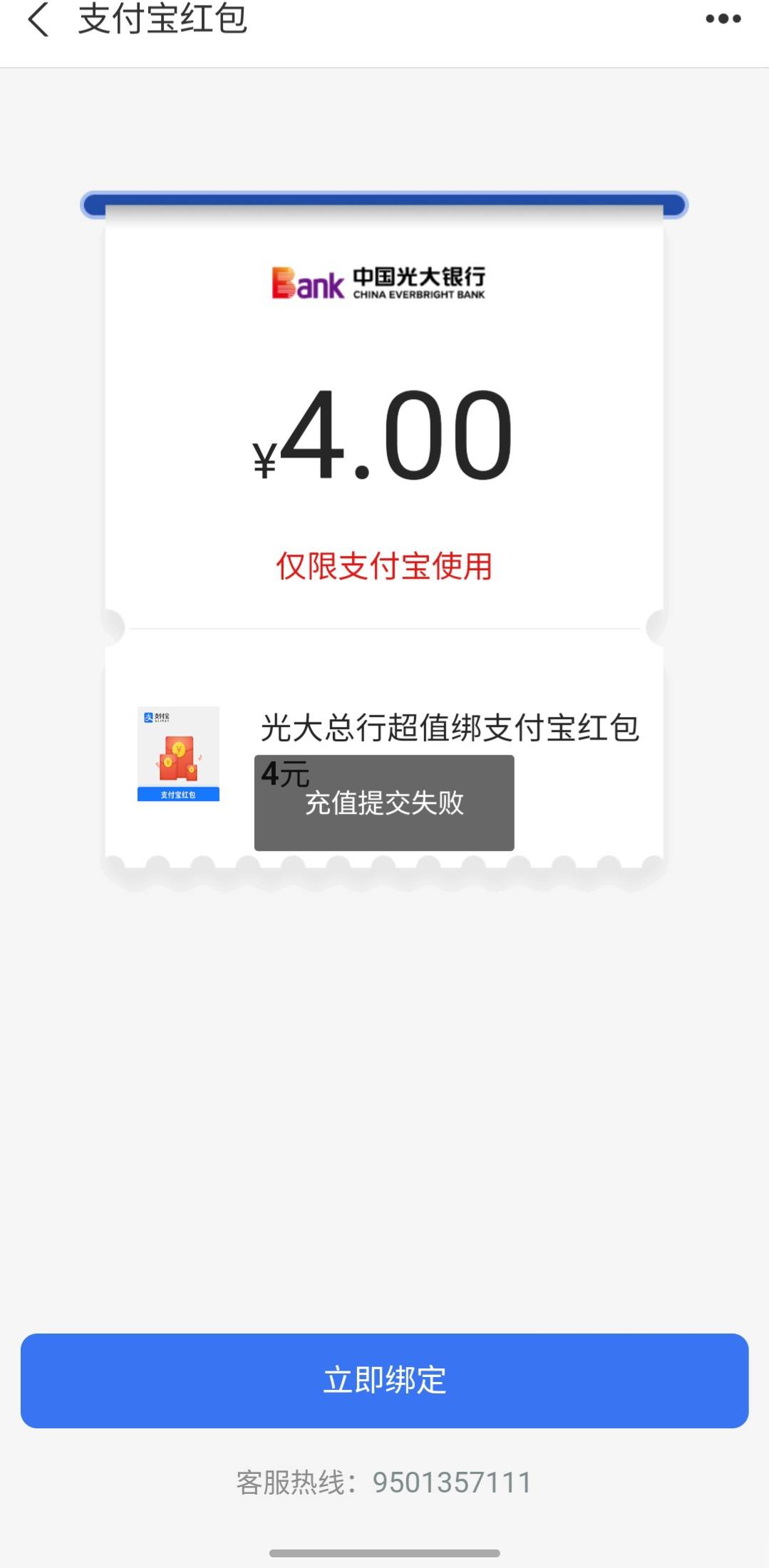 老哥们，光大绑卡的红包充值失败，上个月也是失败，什么情况啊

28 / 作者:比心心啊 / 