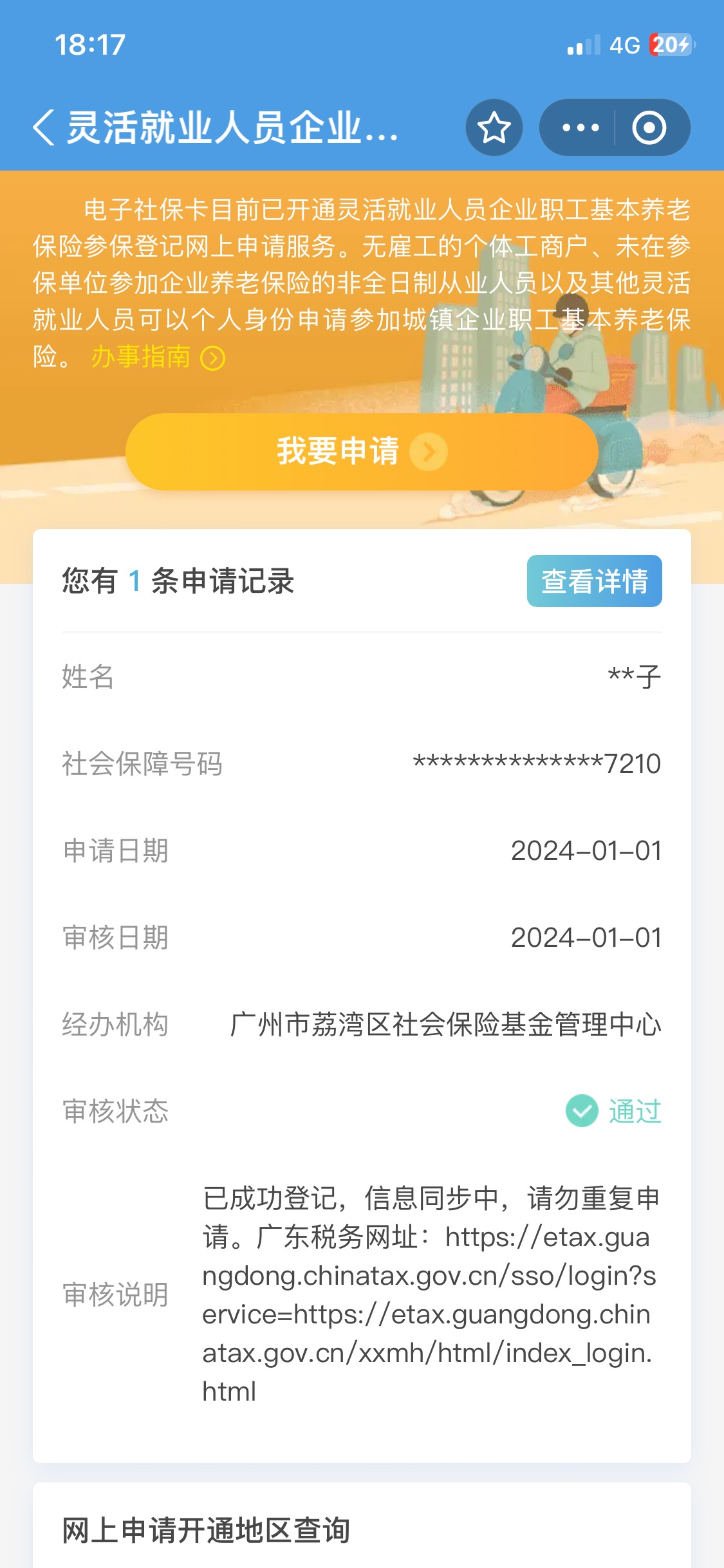 支付宝灵活就业登记成功了还是不能开通

20 / 作者:关键我叫木瓜 / 