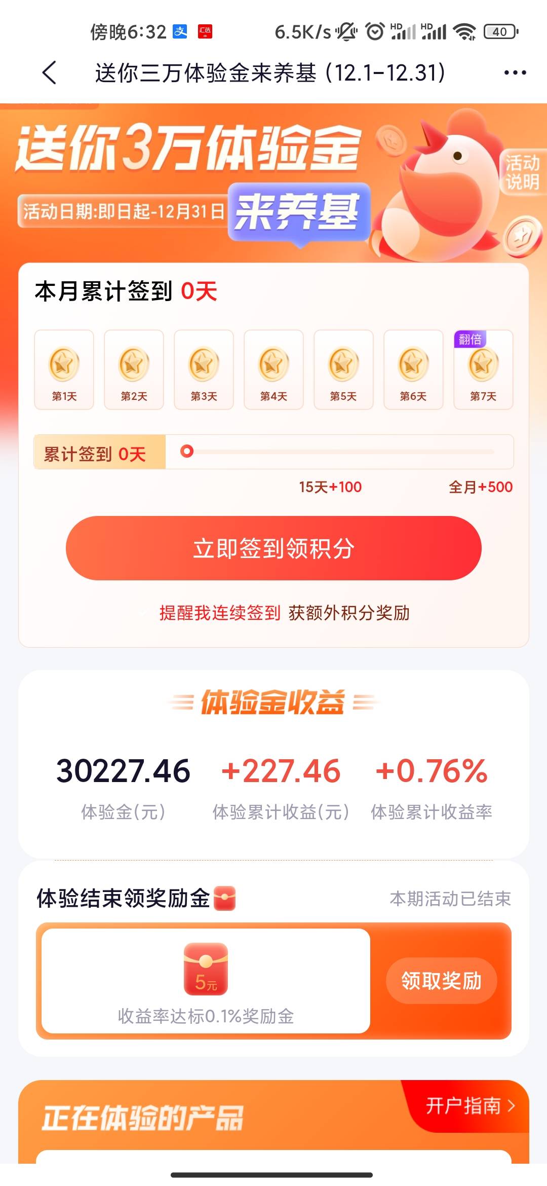  汇丰汇选app-基金，12月的体验金，
5块到手

62 / 作者:謎戀s / 