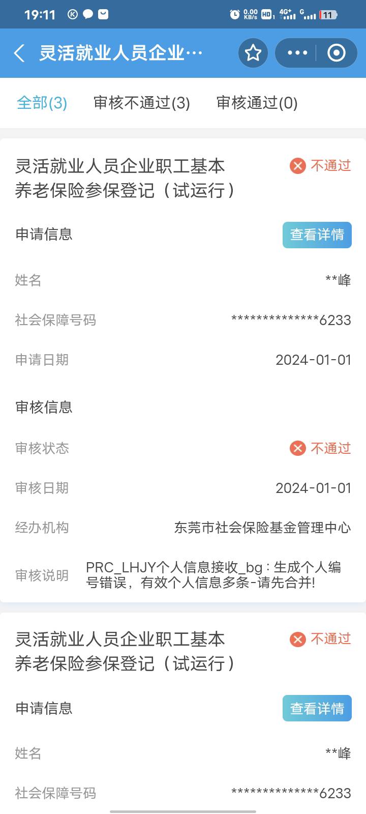 关于人社掉了PRC_LHJY个人信息接收_bg : 生成个人编号错误，有效个人信息多条-请先合33 / 作者:光明正大66 / 