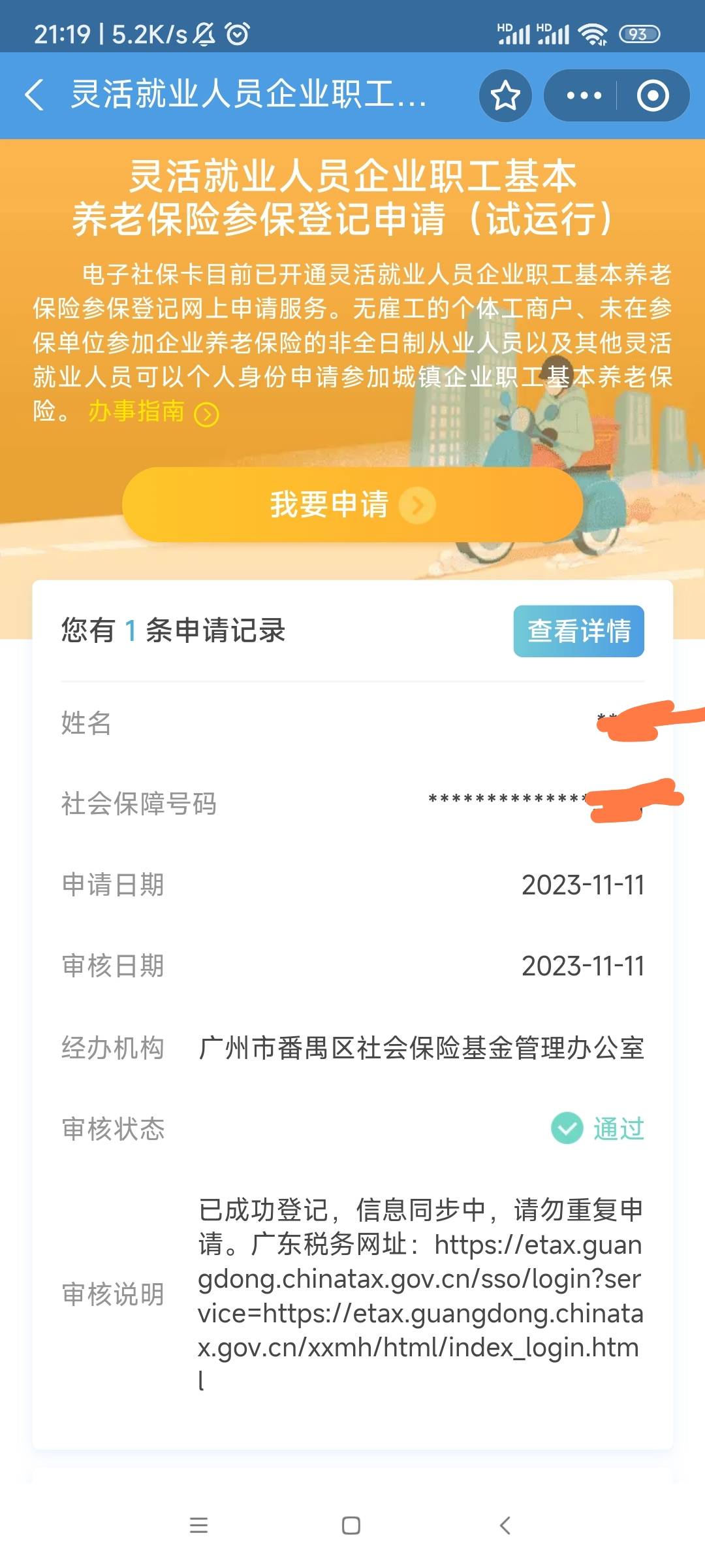 也不知道哪个传出来支付宝登记有用的，至少我还没见到过，11月就审核通过了，一直信息47 / 作者:羁绊～ / 