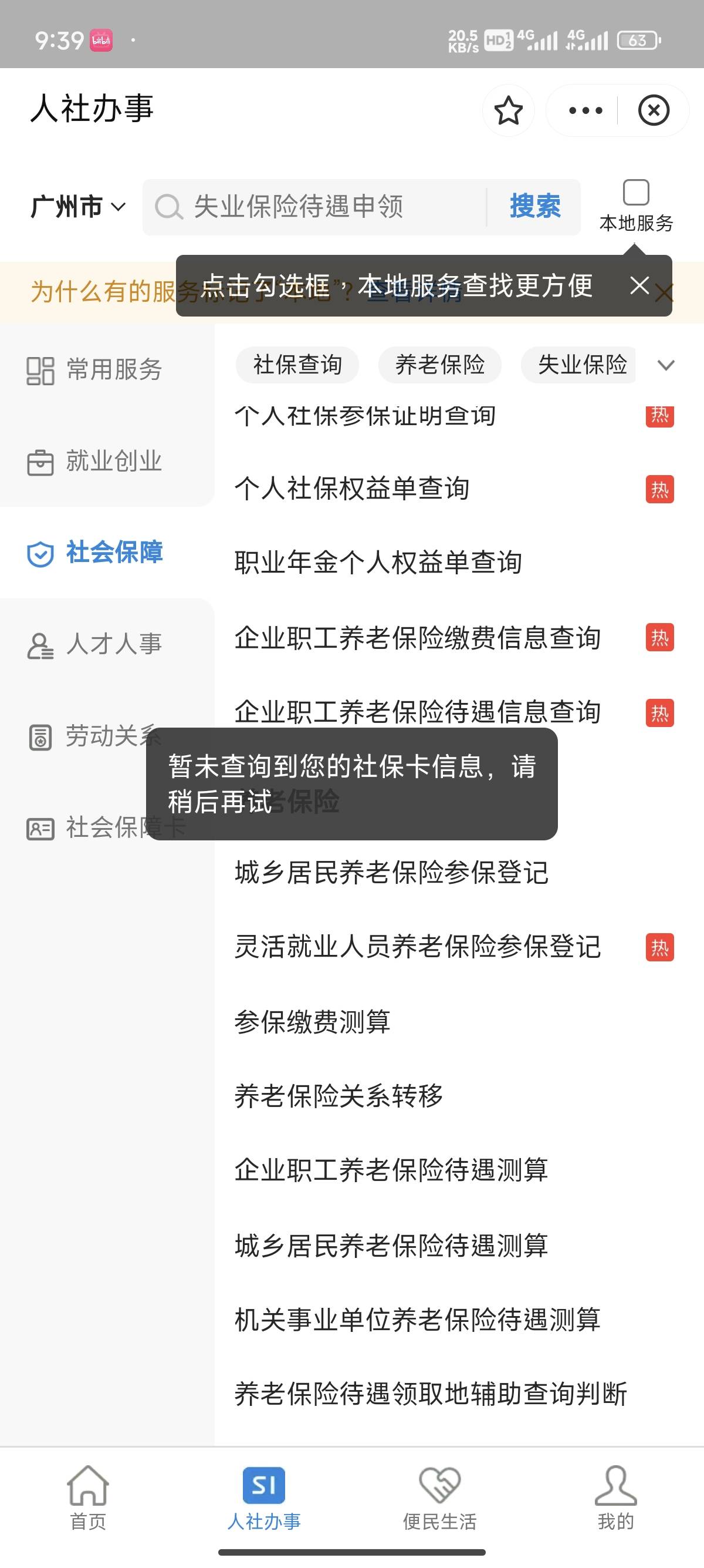 养老没有社保的压根不用弄，支付宝为什么登记不了？社保信息都查询不到。登录都登录不27 / 作者:天空的时候给我 / 