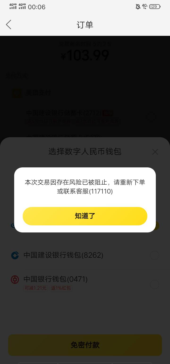 河北数币用美团支付这种情况是怎么回事？有老哥遇到过吗

31 / 作者:瘸腿仙狐蓝雨亮 / 