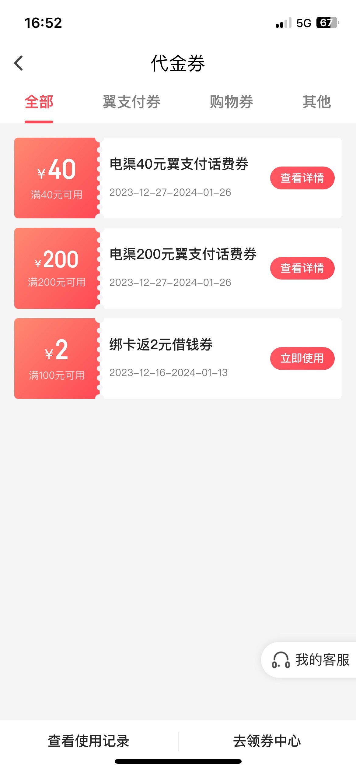 有一张电信充值卷200元，88折，176走鱼，只能冲安徽电信秒到；有要的吗

30 / 作者:执行力强 / 