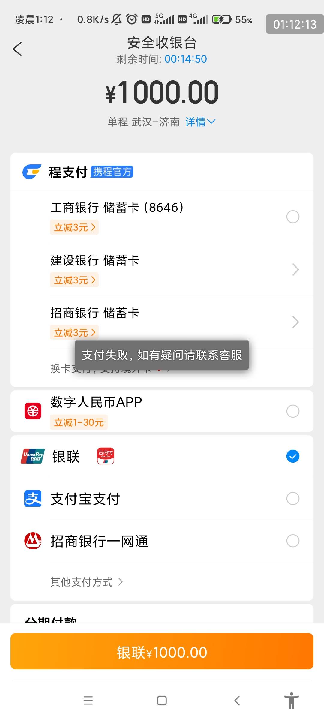 携程武汉到济南云闪付渠道拉黑破解了，把目的地交换一下，白天换号继续


85 / 作者:咚咚⑧咚咚 / 