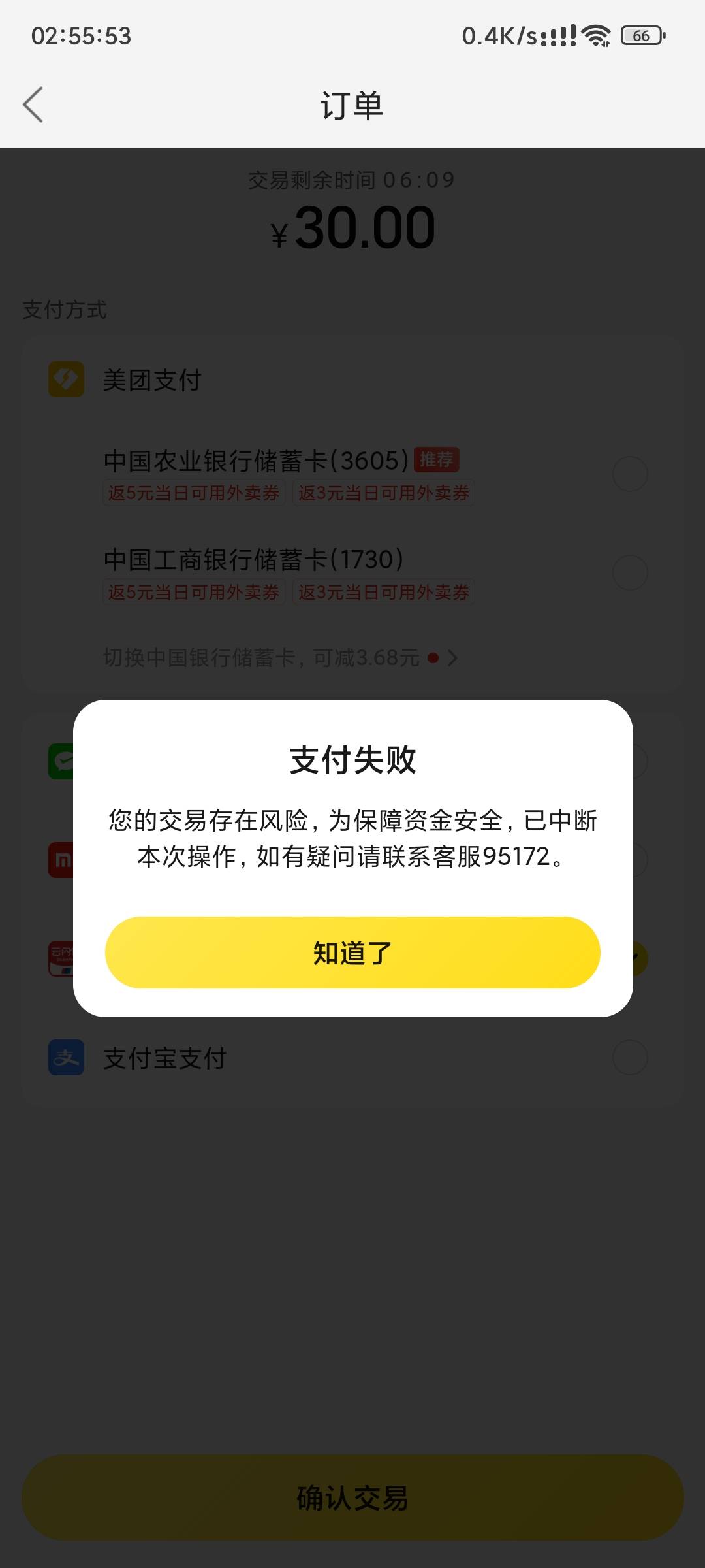 这个是认银行预留手机号的，不用换美团号，刚才换不用的小号直接风险了，又换回大号一90 / 作者:错误代码404 / 