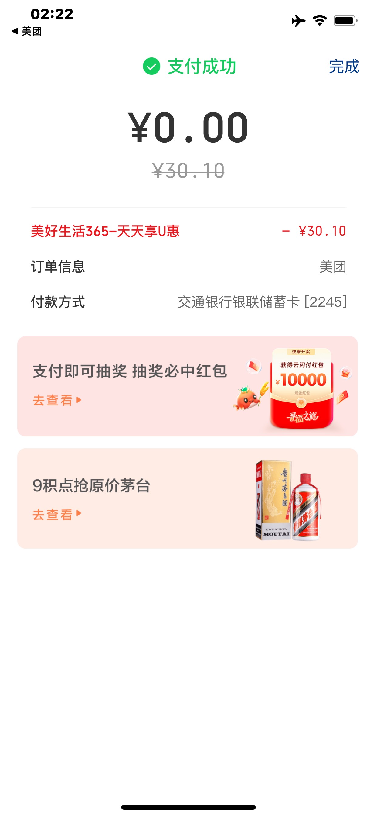 第一单外卖配合小蚕商超满30反了12，2次出优惠，
第二单 充联通话费40多次出优惠
白嫖79 / 作者:南非oba / 