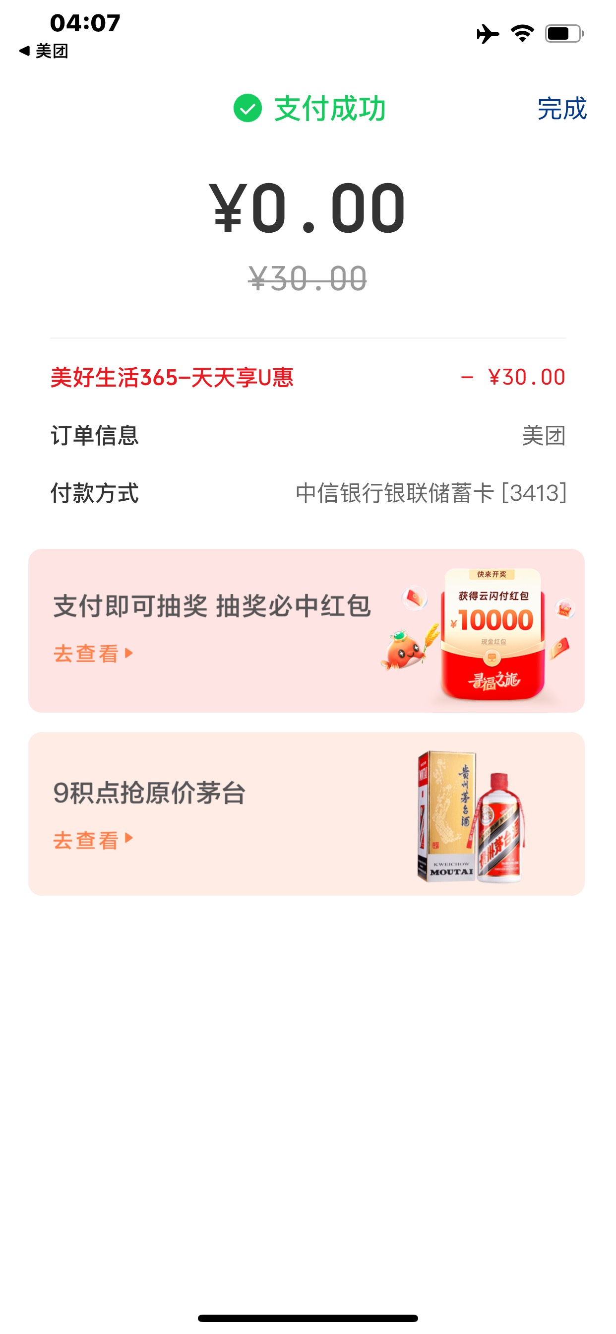 第一单外卖配合小蚕商超满30反了12，2次出优惠，
第二单 充联通话费40多次出优惠
白嫖100 / 作者:南非oba / 