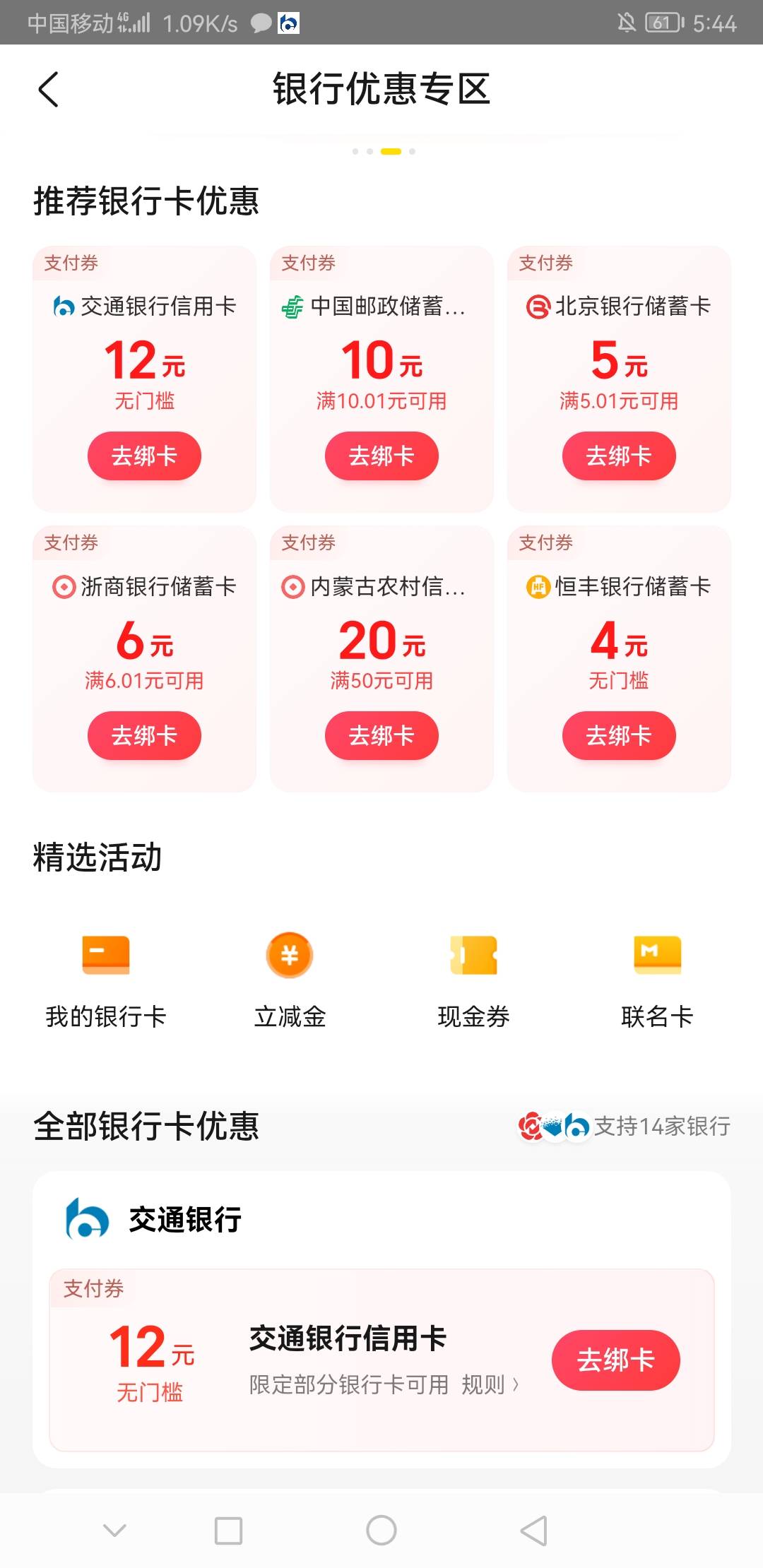 北京，浙商，恒丰，成都农商美团支付券


69 / 作者:前尘往事258 / 