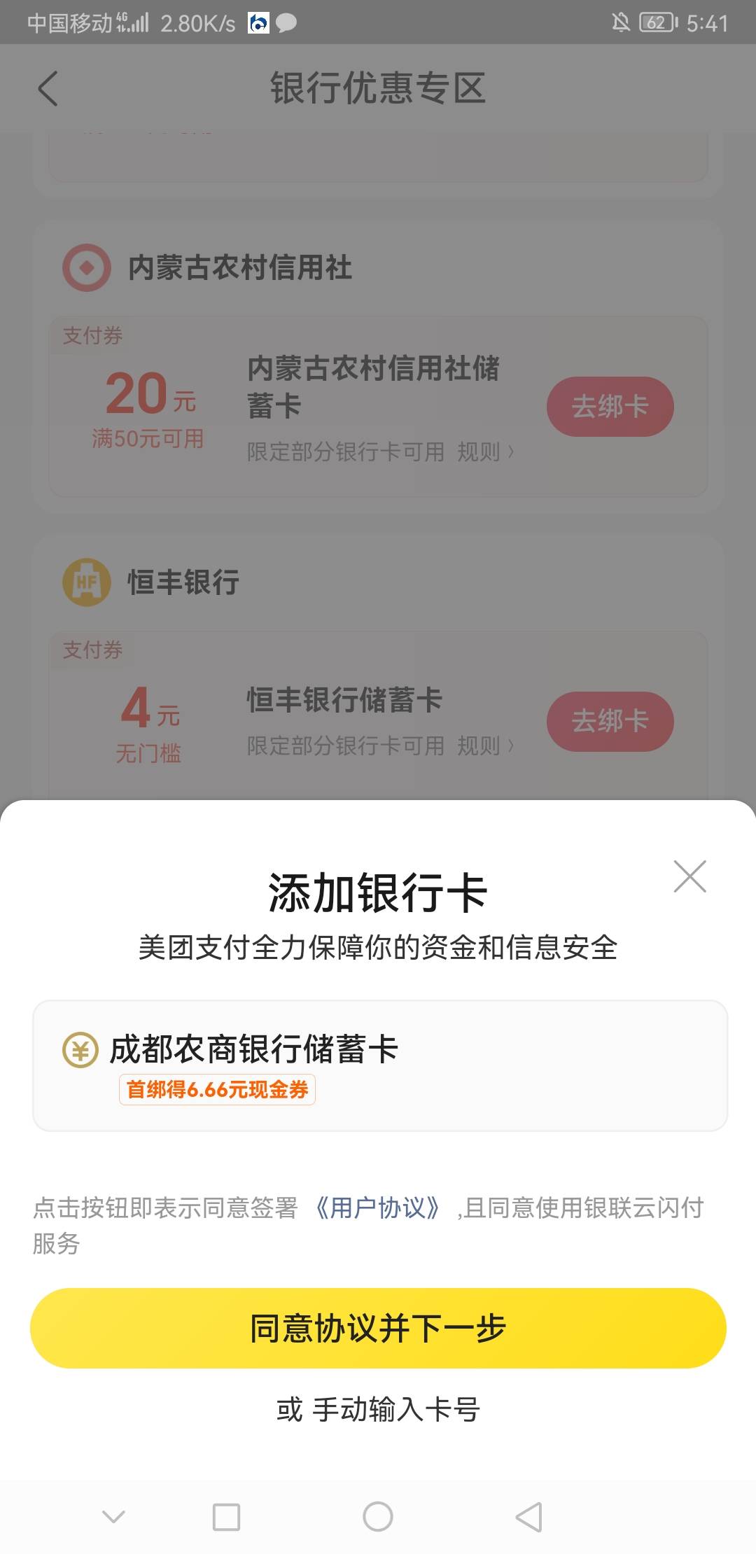 北京，浙商，恒丰，成都农商美团支付券


66 / 作者:前尘往事258 / 