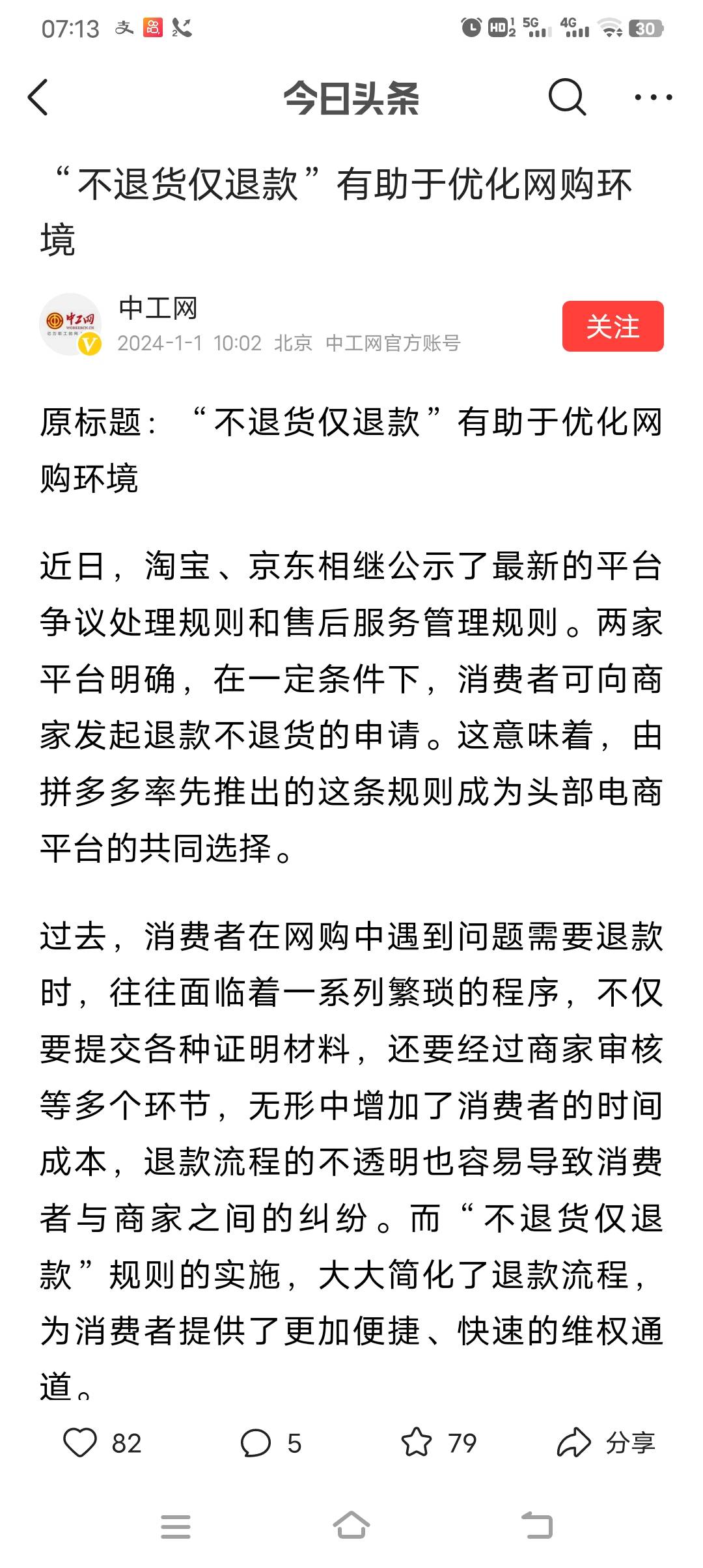 京东，淘宝推出，退款不退货
估计老哥们的福利来了

91 / 作者:酒肉和尚 / 