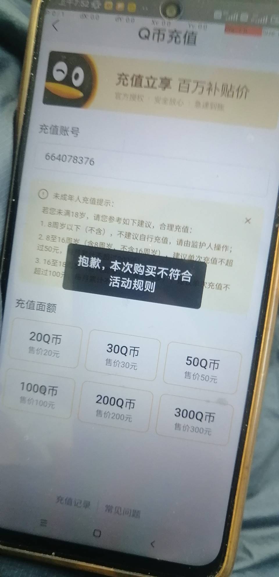 老哥们，玩不了啊，美团30话费，q币全没货？你们怎么搞的


58 / 作者:卡农第一骚 / 