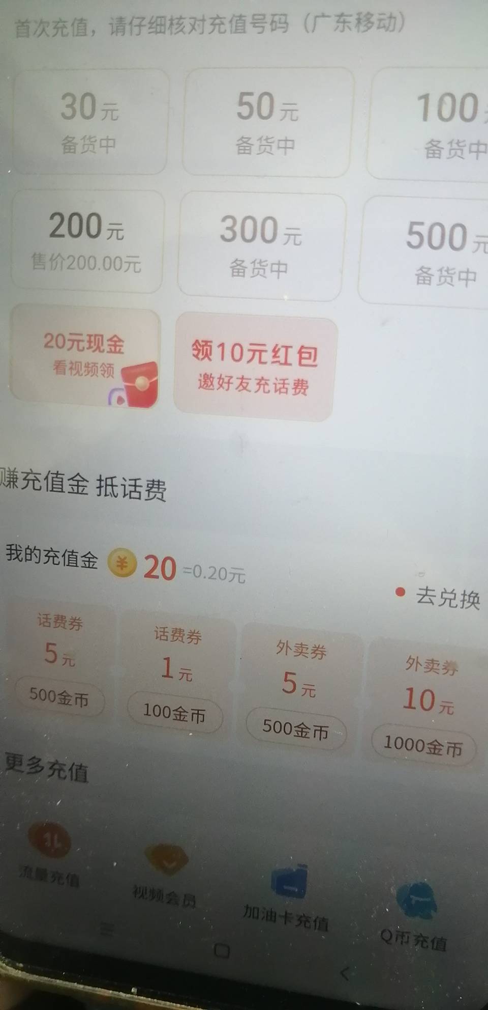 老哥们，玩不了啊，美团30话费，q币全没货？你们怎么搞的


16 / 作者:卡农第一骚 / 