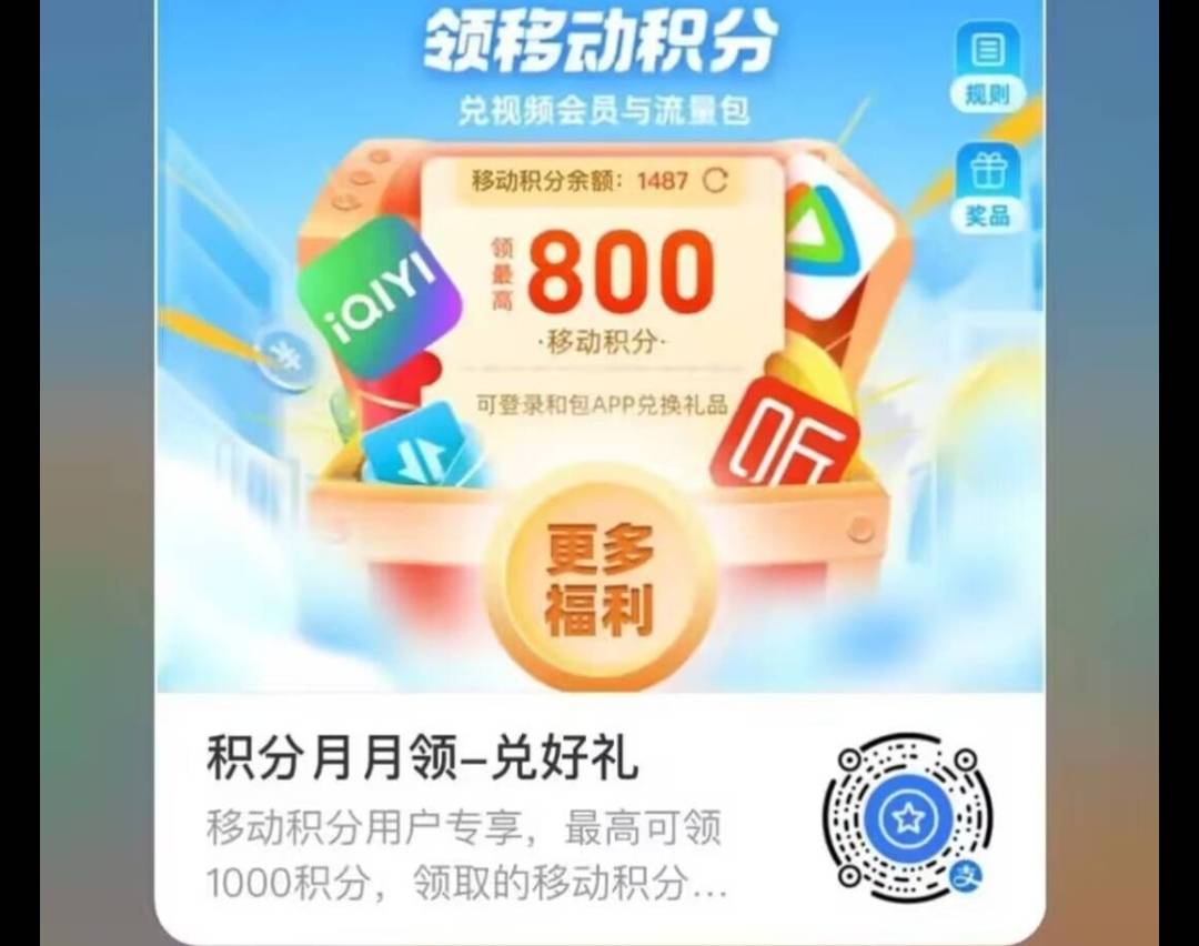 首发！支付宝扫码抽移动积分！本月更新！！！！码无头！！我三个号都600！！


5 / 作者:有没有毛 / 