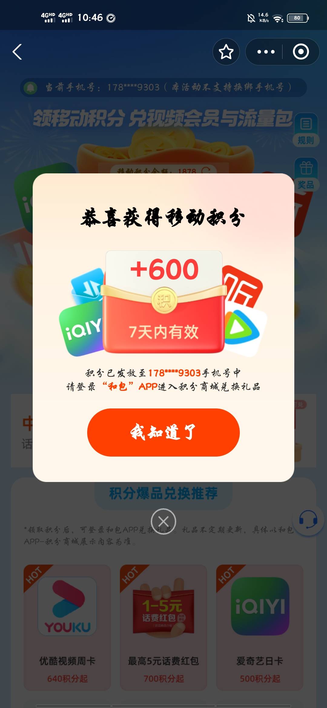 首发！支付宝扫码抽移动积分！本月更新！！！！码无头！！我三个号都600！！


74 / 作者:有没有毛 / 