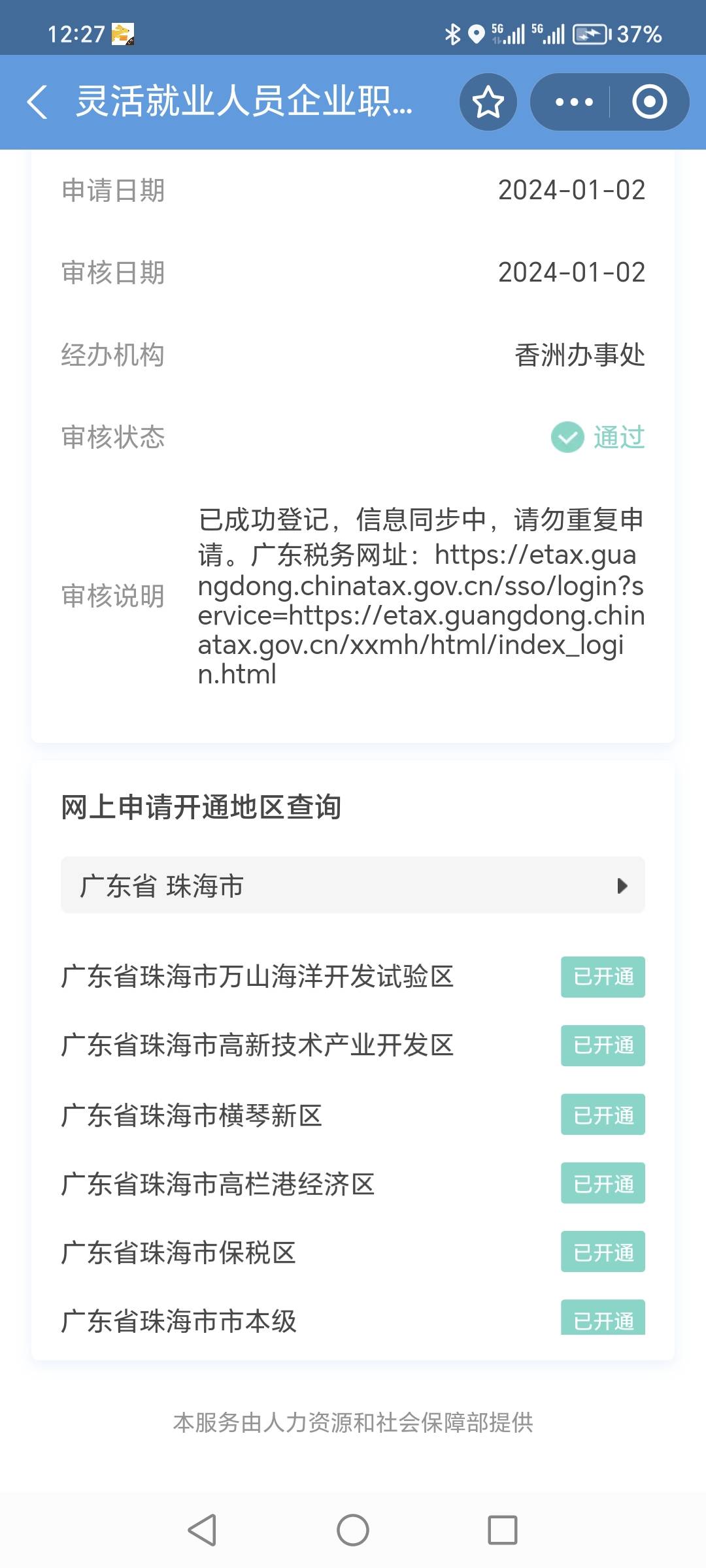 广东珠海灵活就业登记成功了！等信息同步！我是有光大珠海社保卡的

48 / 作者:迷途ᝰ知返 / 