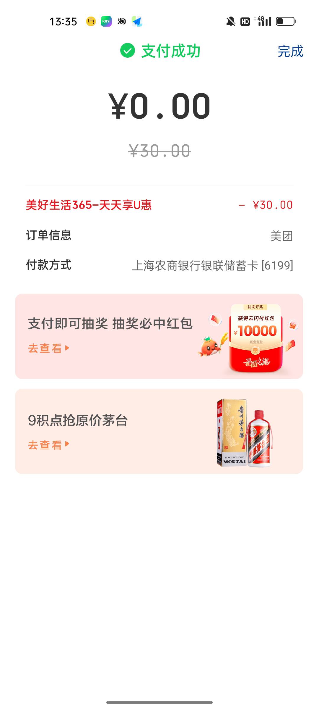 美团充值、Q币异常的，找人工客服反馈一下就可以了

9 / 作者:时光路人的代表 / 