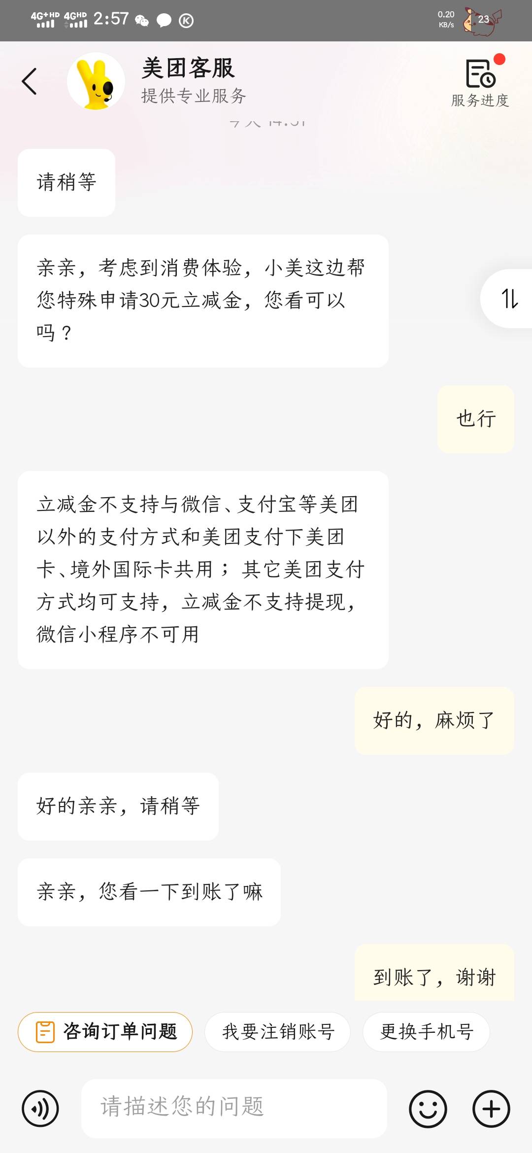 美团不赔我红包 退款的 真是服了

58 / 作者:ベ荼靡 / 