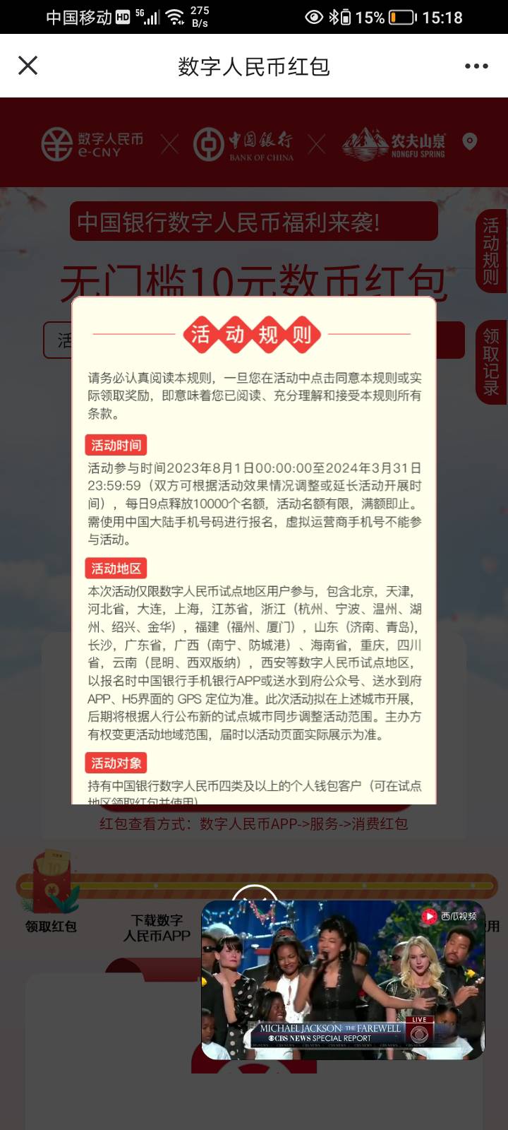 中行数字人民币10元红包
农夫限制地区 不行的定六大城市 https://wap.ewpay.com/dcep/69 / 作者:我心意难平๓ / 