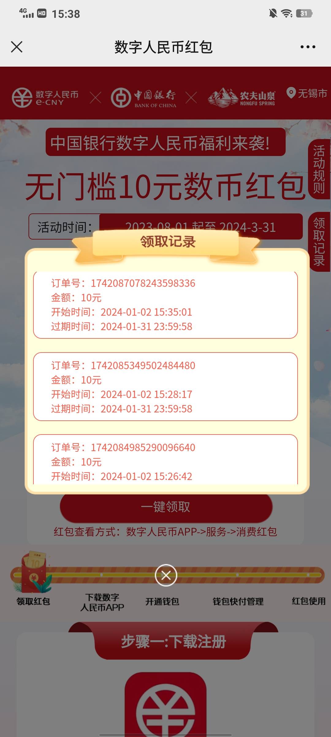 中行数字人民币10元红包
农夫限制地区 不行的定六大城市 https://wap.ewpay.com/dcep/73 / 作者:我要上岸88 / 