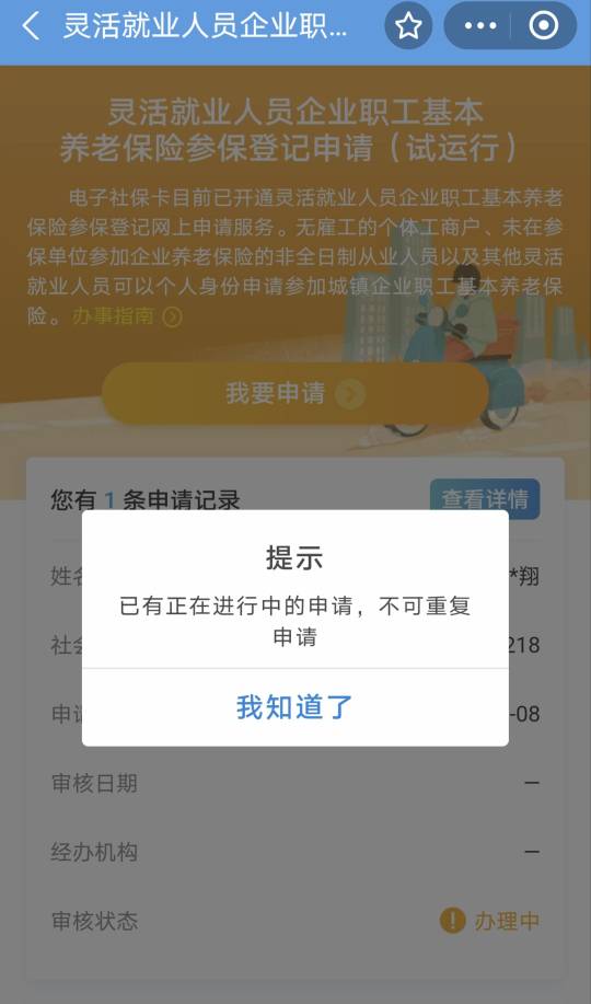 一号凌晨在支付宝申请了广州灵活就业半个小时就通过了，到现在都不能开通养老

70 / 作者:苟利国家生死以 / 