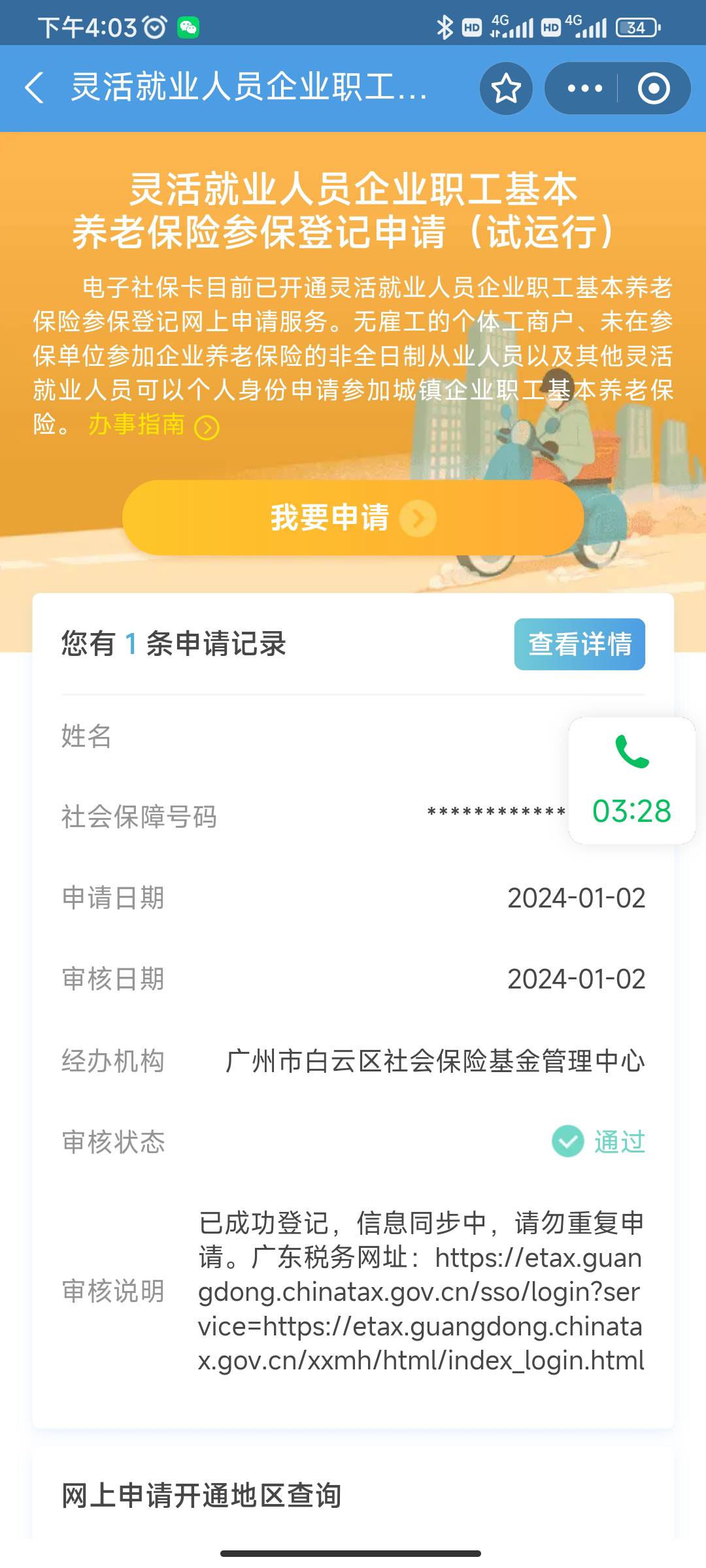 老哥们，这个信息同步要多久

19 / 作者:金麦狼 / 