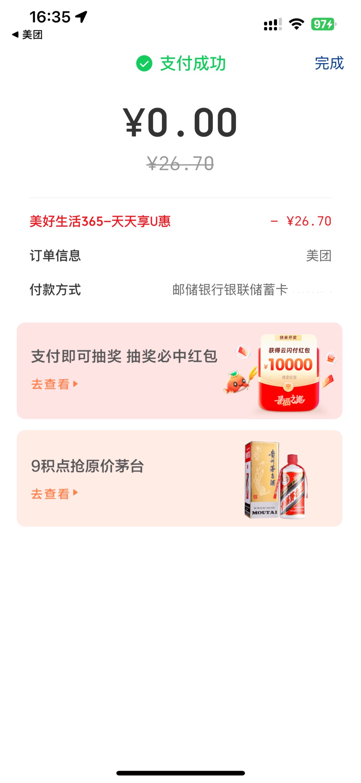 舒舒服服，还能改预留，但是不想搞了。今天就弄了30QB和美团26.7


78 / 作者:等我回家. / 