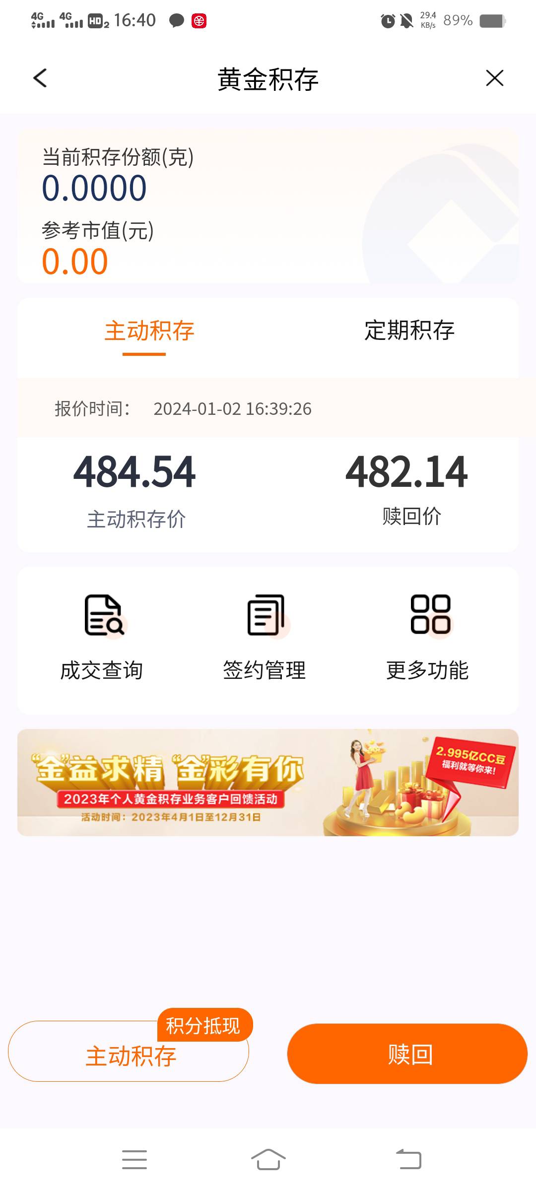 建行生活积存金上午买的，下午涨价了，赎回赚2毛，白得20美团外卖



45 / 作者:云祁 / 