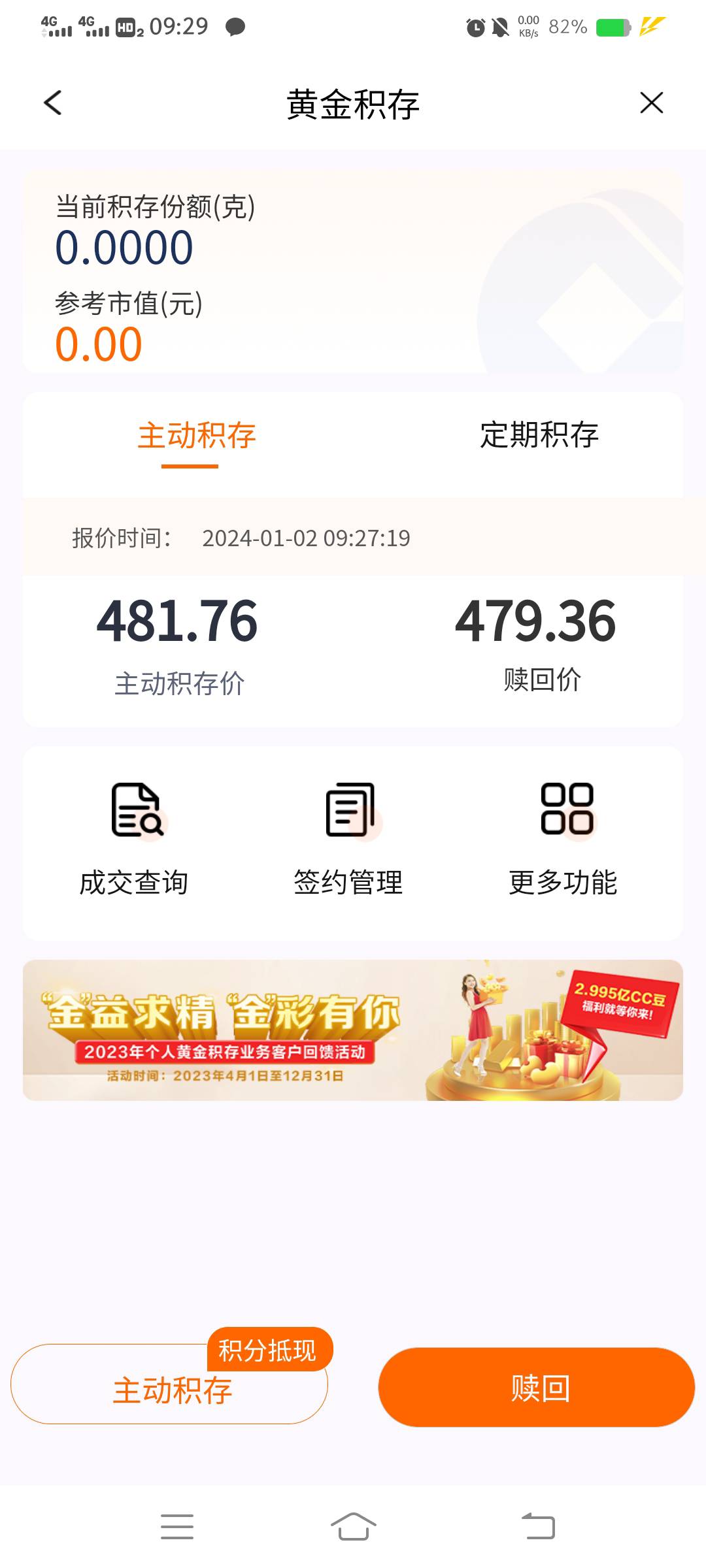 建行生活积存金上午买的，下午涨价了，赎回赚2毛，白得20美团外卖



27 / 作者:云祁 / 