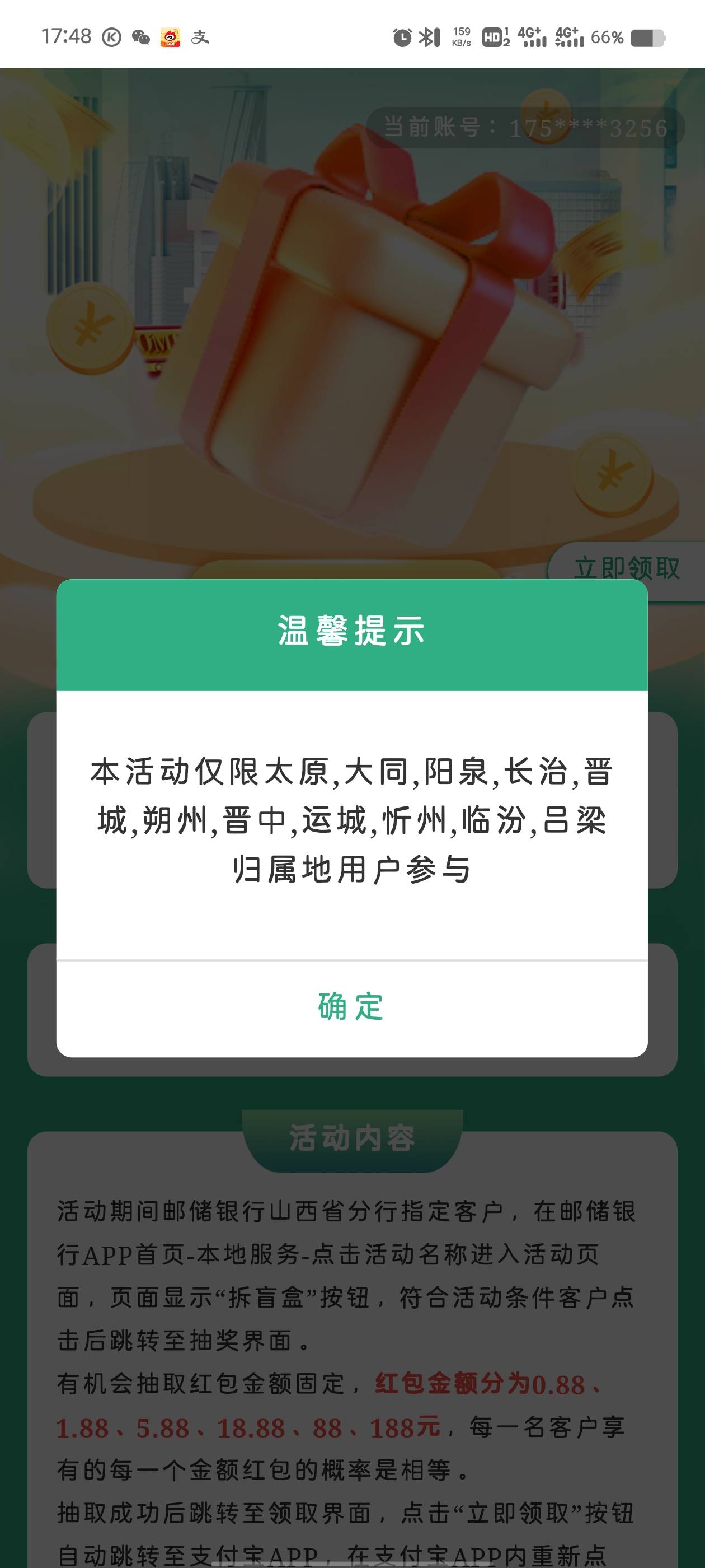 给你们发一下山西邮储，链接发客服椰子接佰付美山西号码，一个金额可以五张，晚上12点52 / 作者:喜欢透小萝利 / 